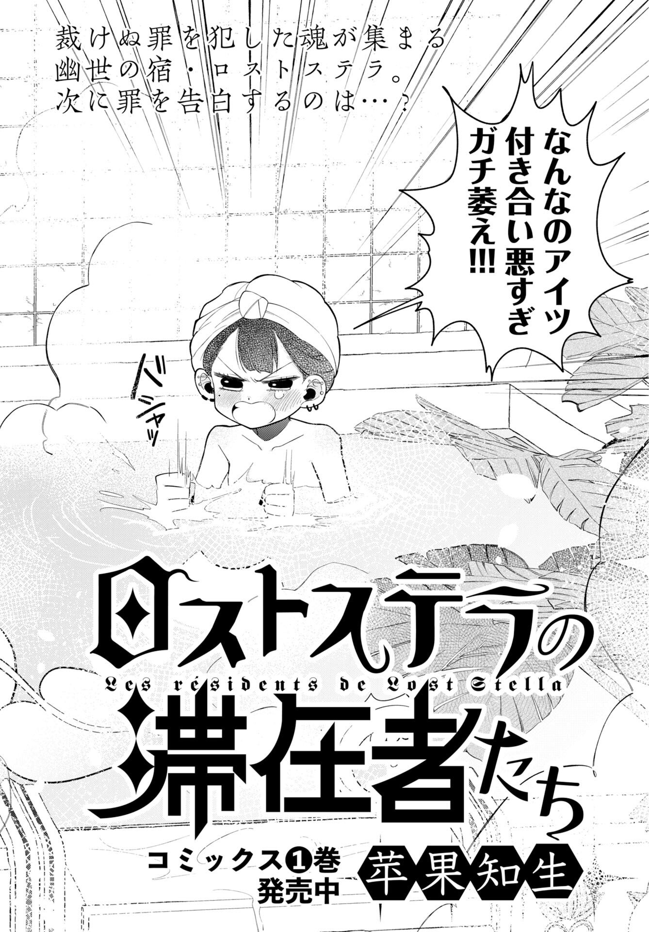 Lost Stella no Taizaisha-tachi - Chapter 13 - Page 2