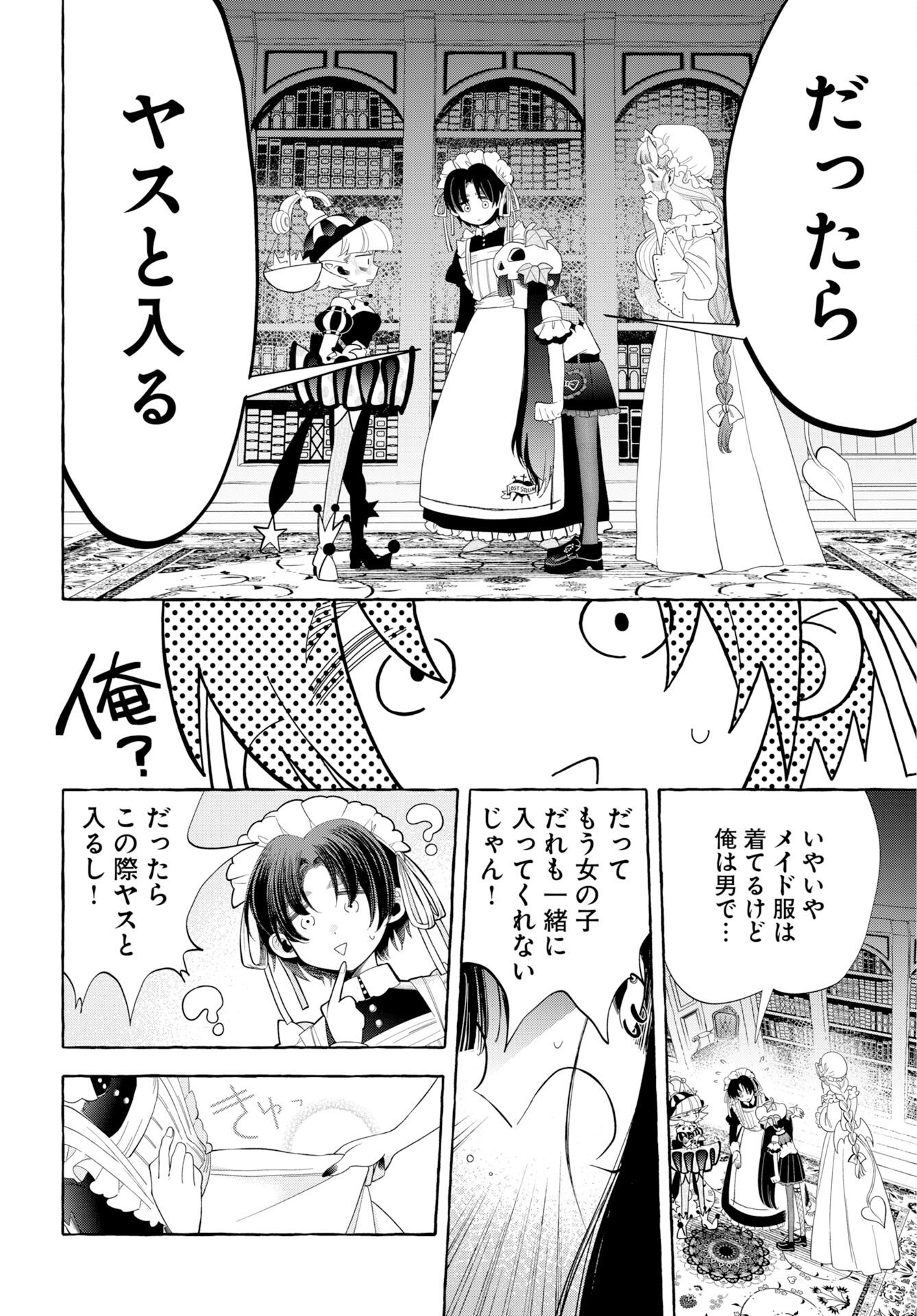 Lost Stella no Taizaisha-tachi - Chapter 13 - Page 22