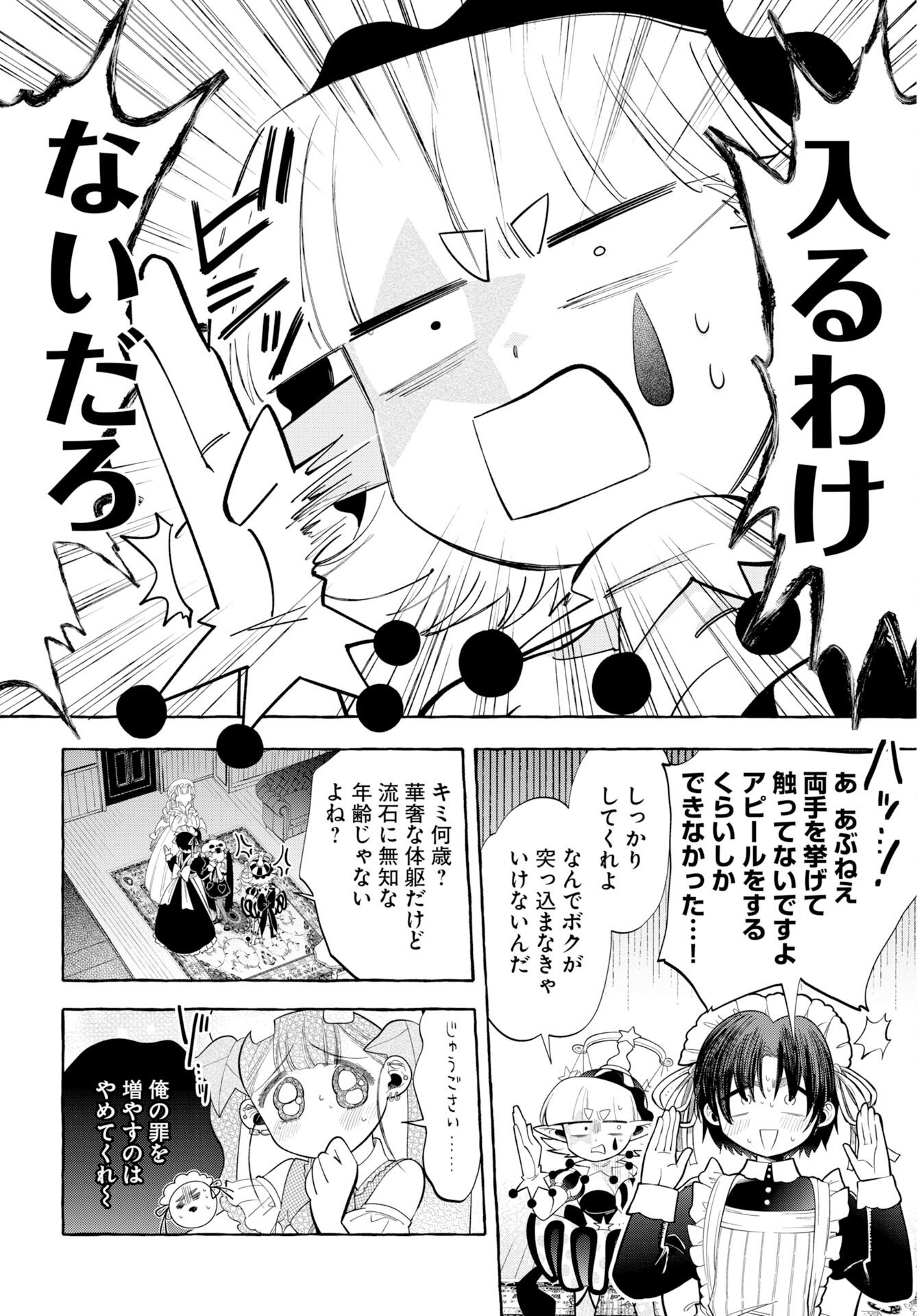 Lost Stella no Taizaisha-tachi - Chapter 13 - Page 24