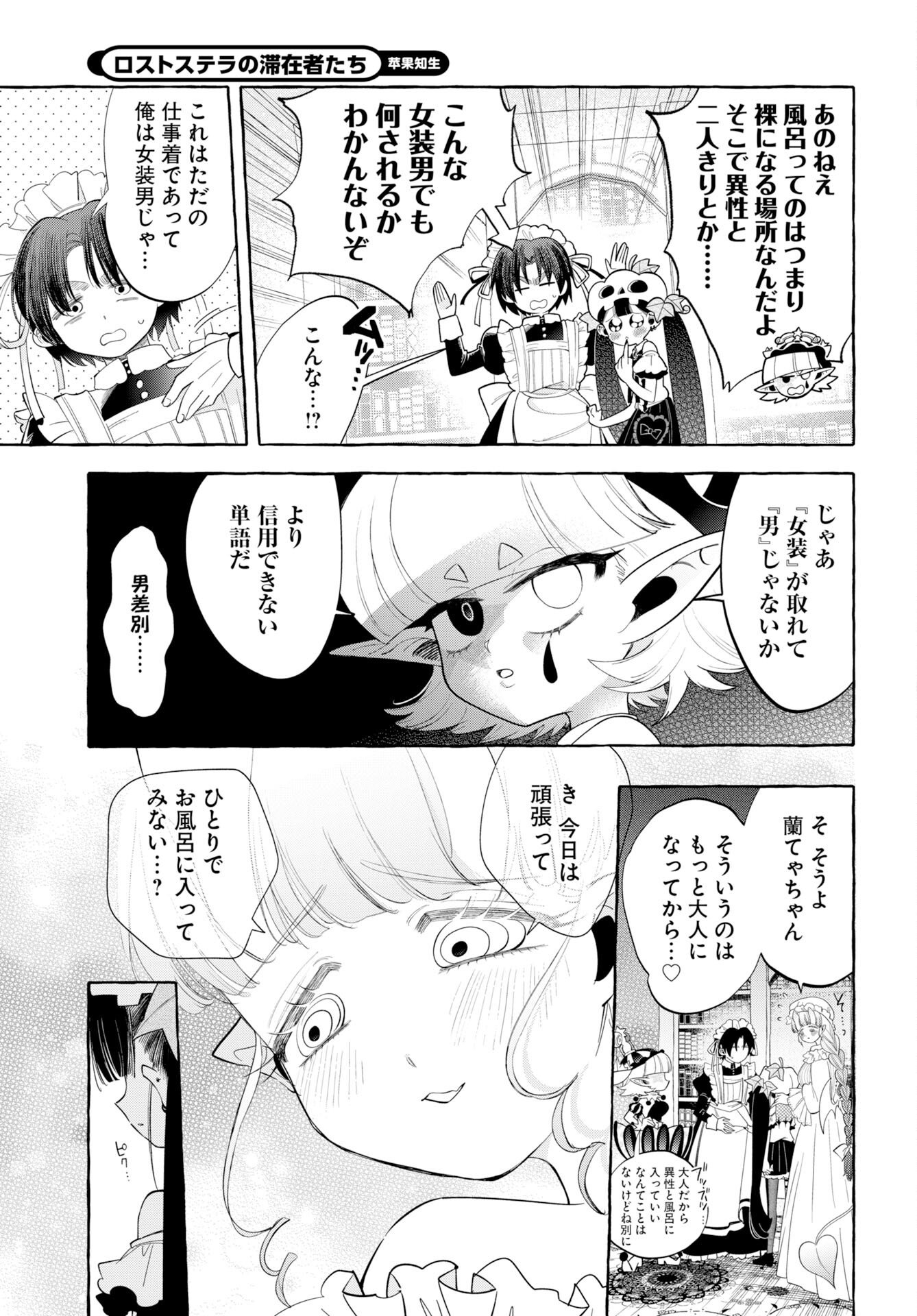 Lost Stella no Taizaisha-tachi - Chapter 13 - Page 25