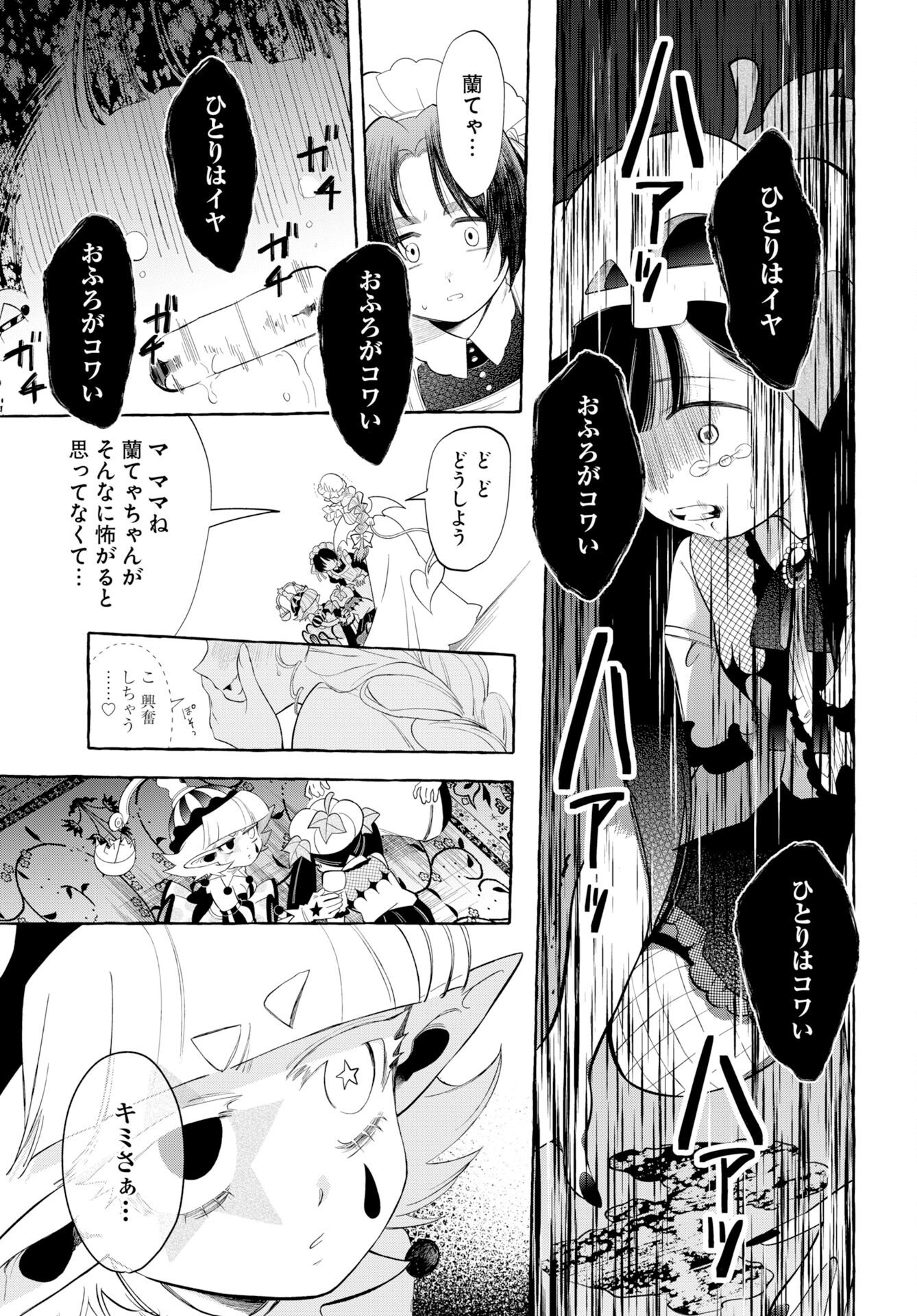 Lost Stella no Taizaisha-tachi - Chapter 13 - Page 29
