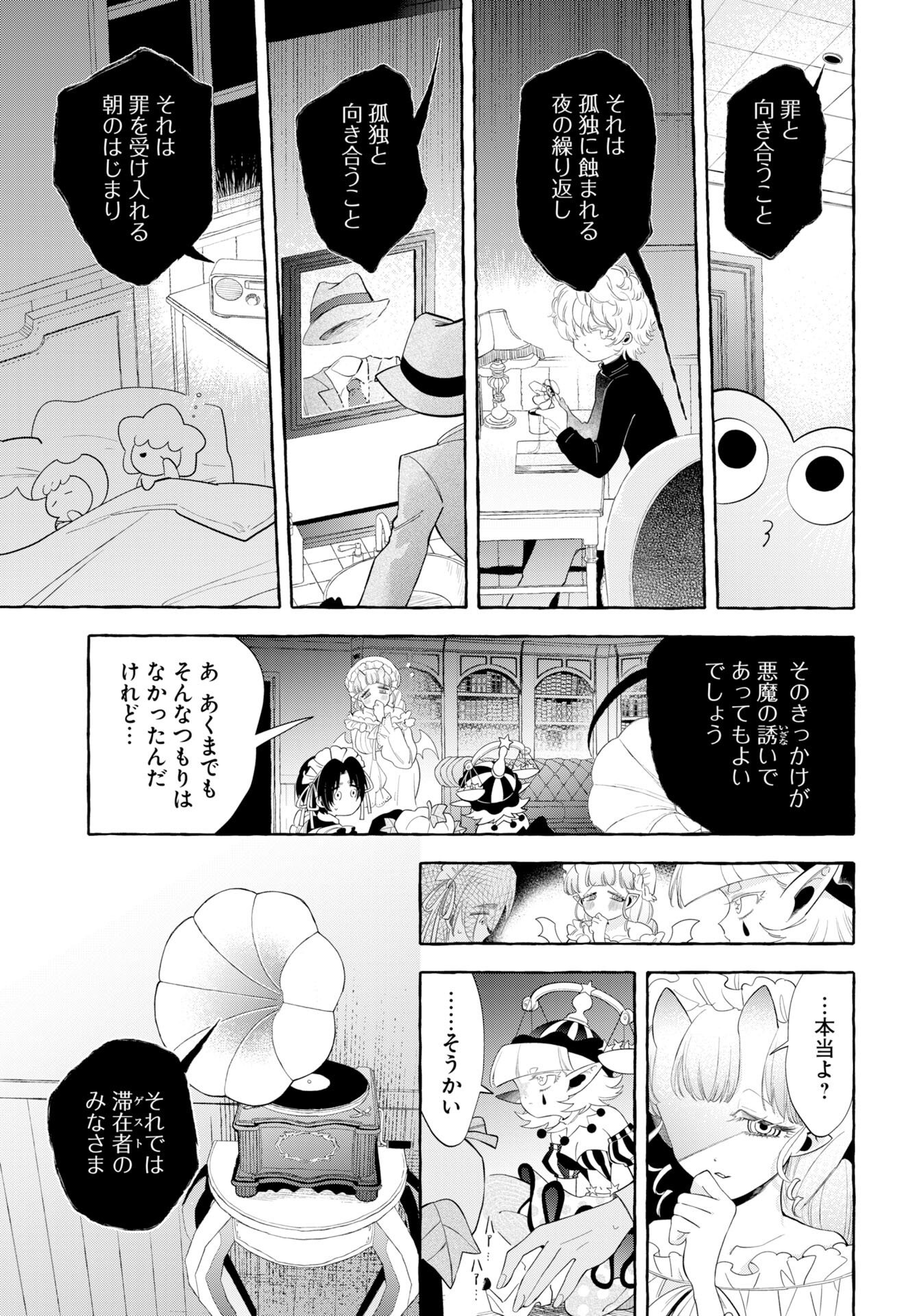 Lost Stella no Taizaisha-tachi - Chapter 13 - Page 31