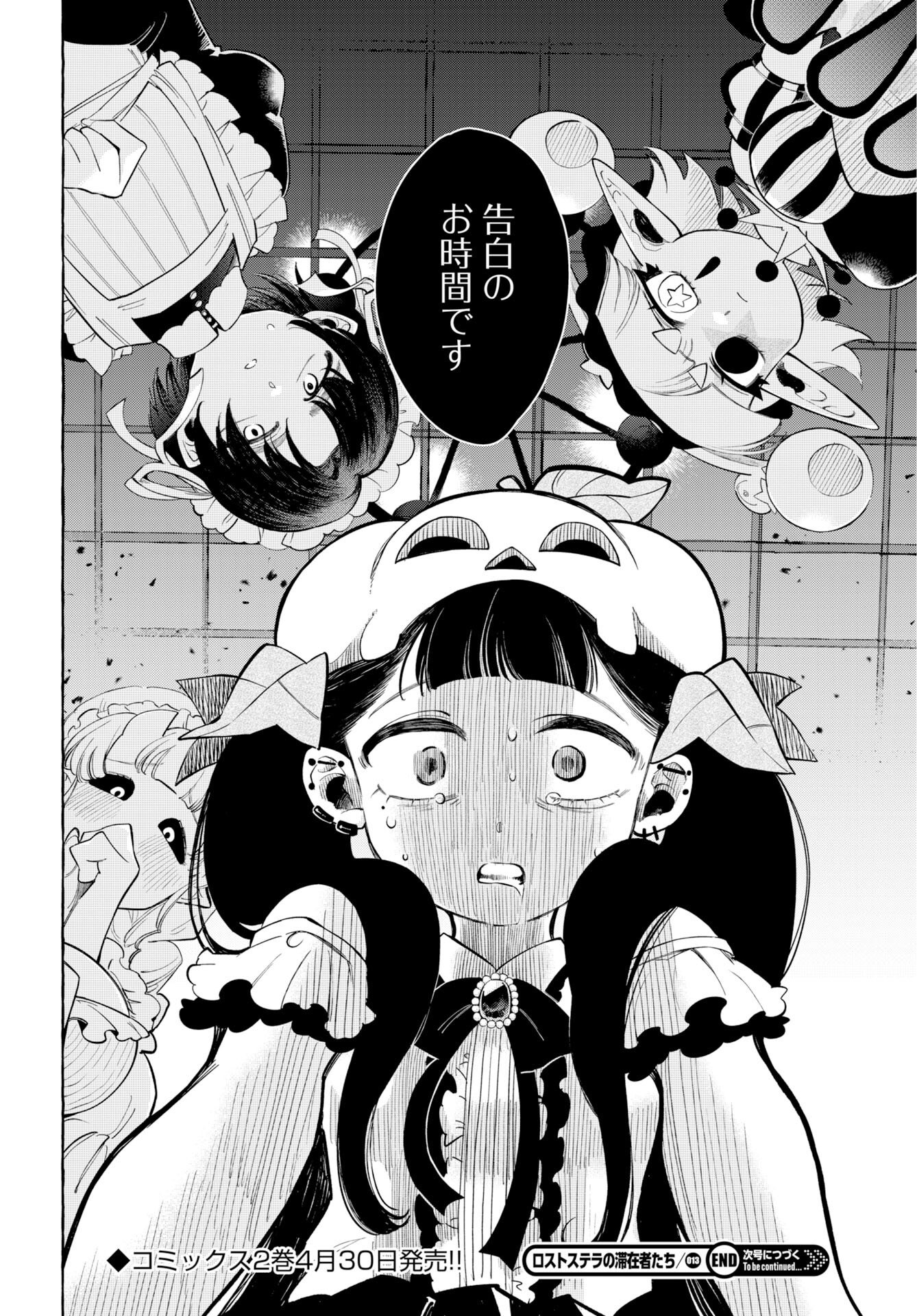 Lost Stella no Taizaisha-tachi - Chapter 13 - Page 32