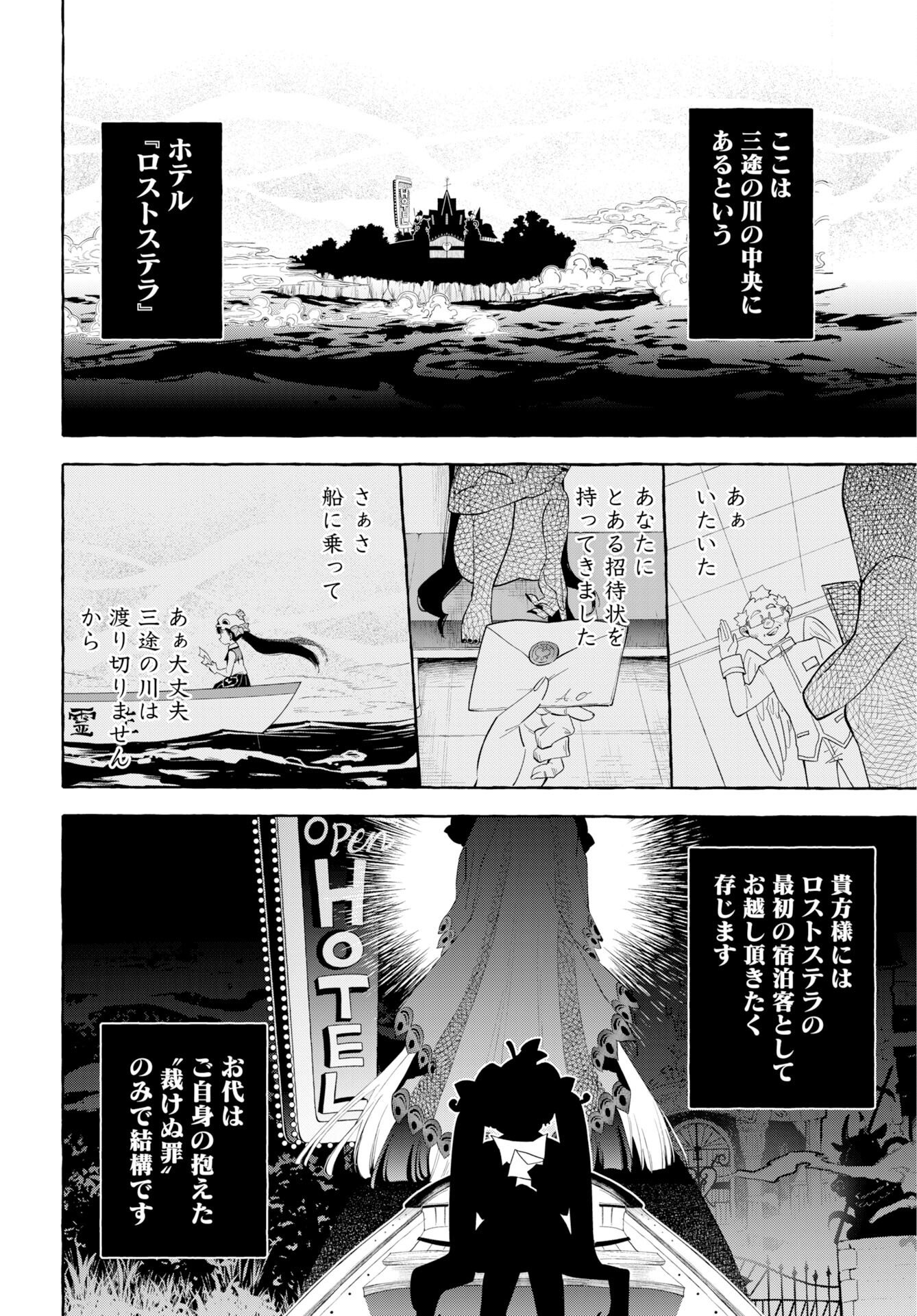 Lost Stella no Taizaisha-tachi - Chapter 13 - Page 4