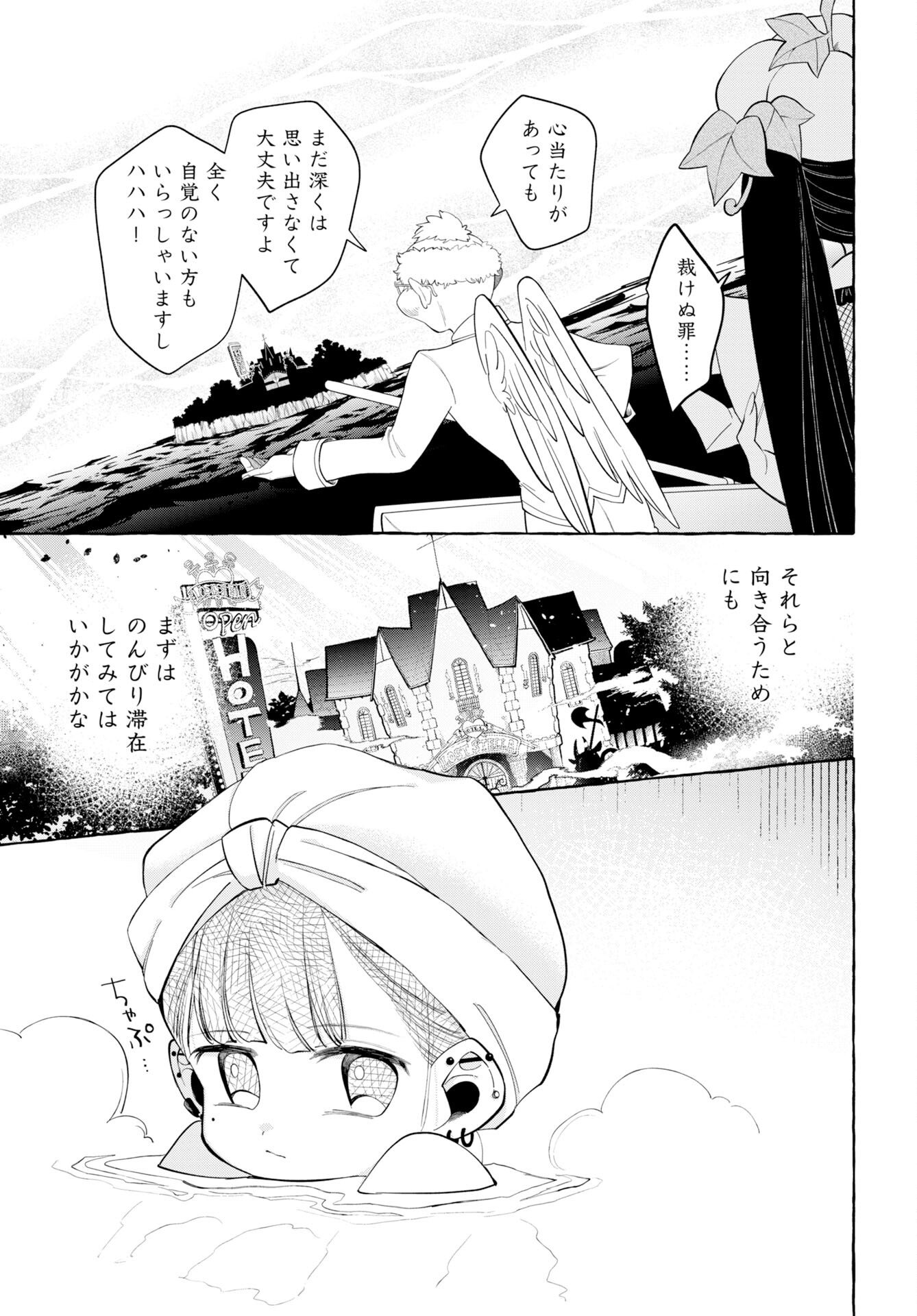 Lost Stella no Taizaisha-tachi - Chapter 13 - Page 5