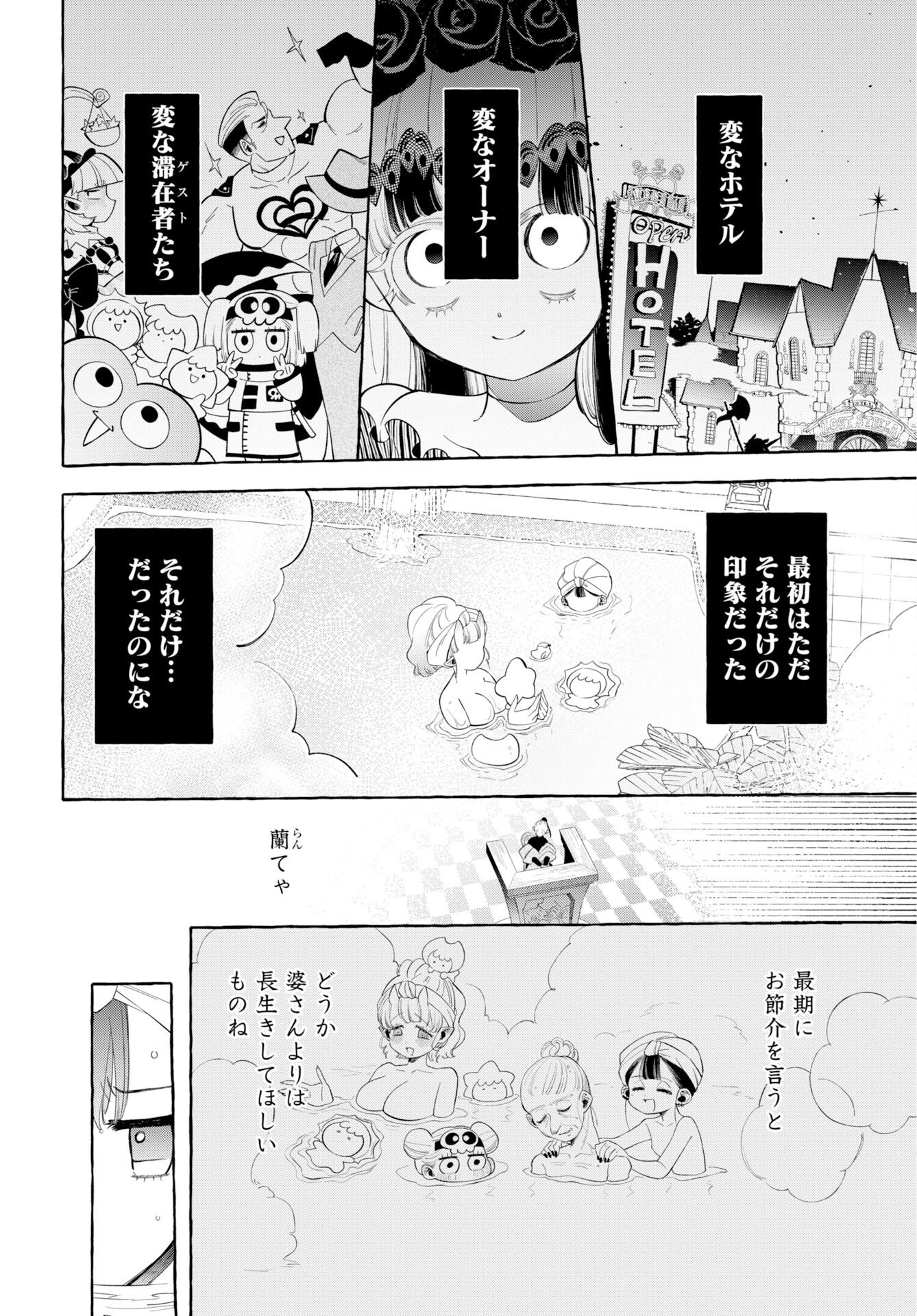 Lost Stella no Taizaisha-tachi - Chapter 13 - Page 6