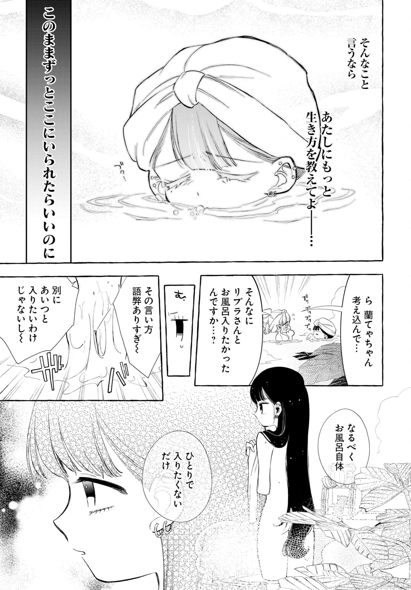 Lost Stella no Taizaisha-tachi - Chapter 13 - Page 7