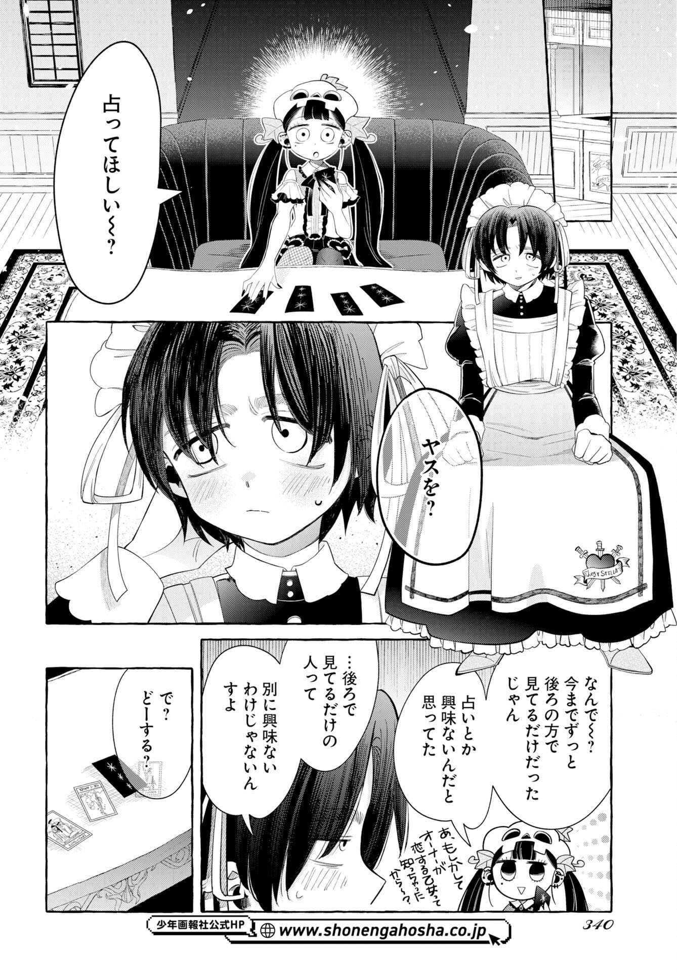 Lost Stella no Taizaisha-tachi - Chapter 13 - Page 8