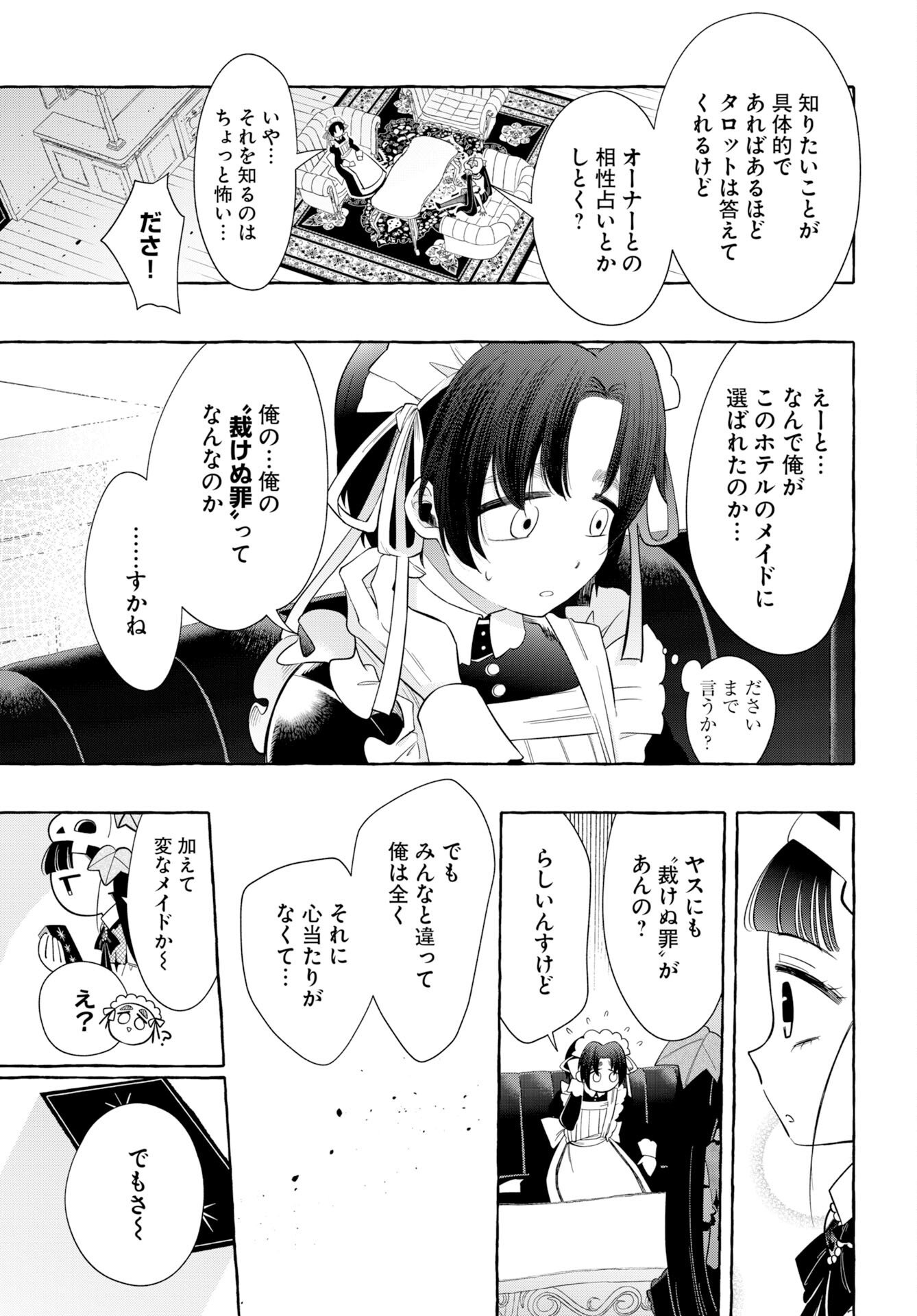 Lost Stella no Taizaisha-tachi - Chapter 13 - Page 9