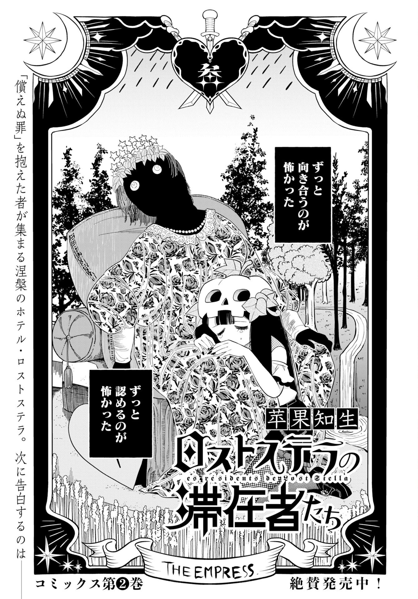 Lost Stella no Taizaisha-tachi - Chapter 14 - Page 1
