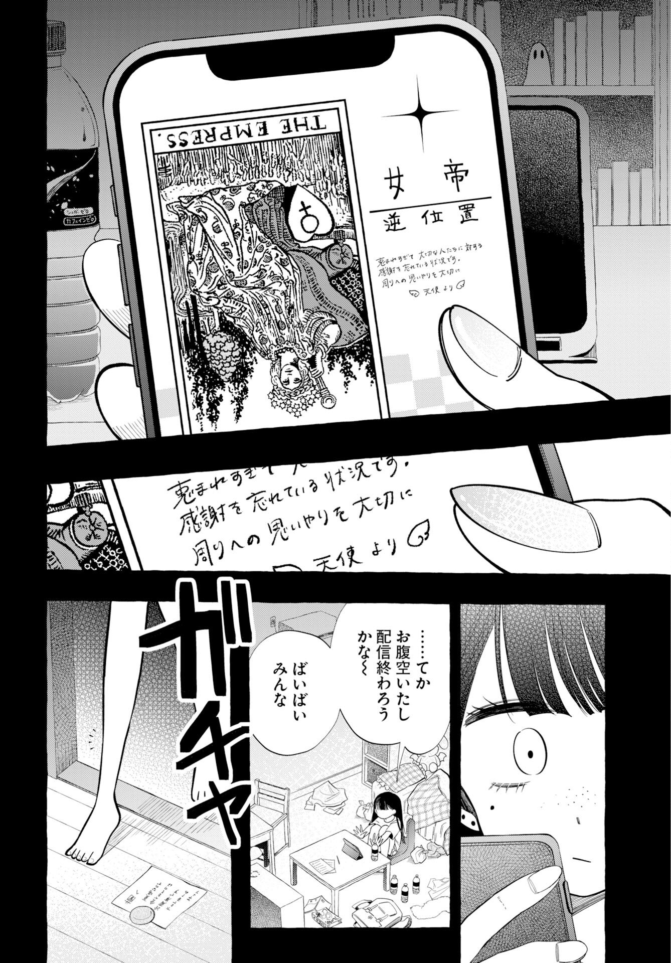 Lost Stella no Taizaisha-tachi - Chapter 14 - Page 10