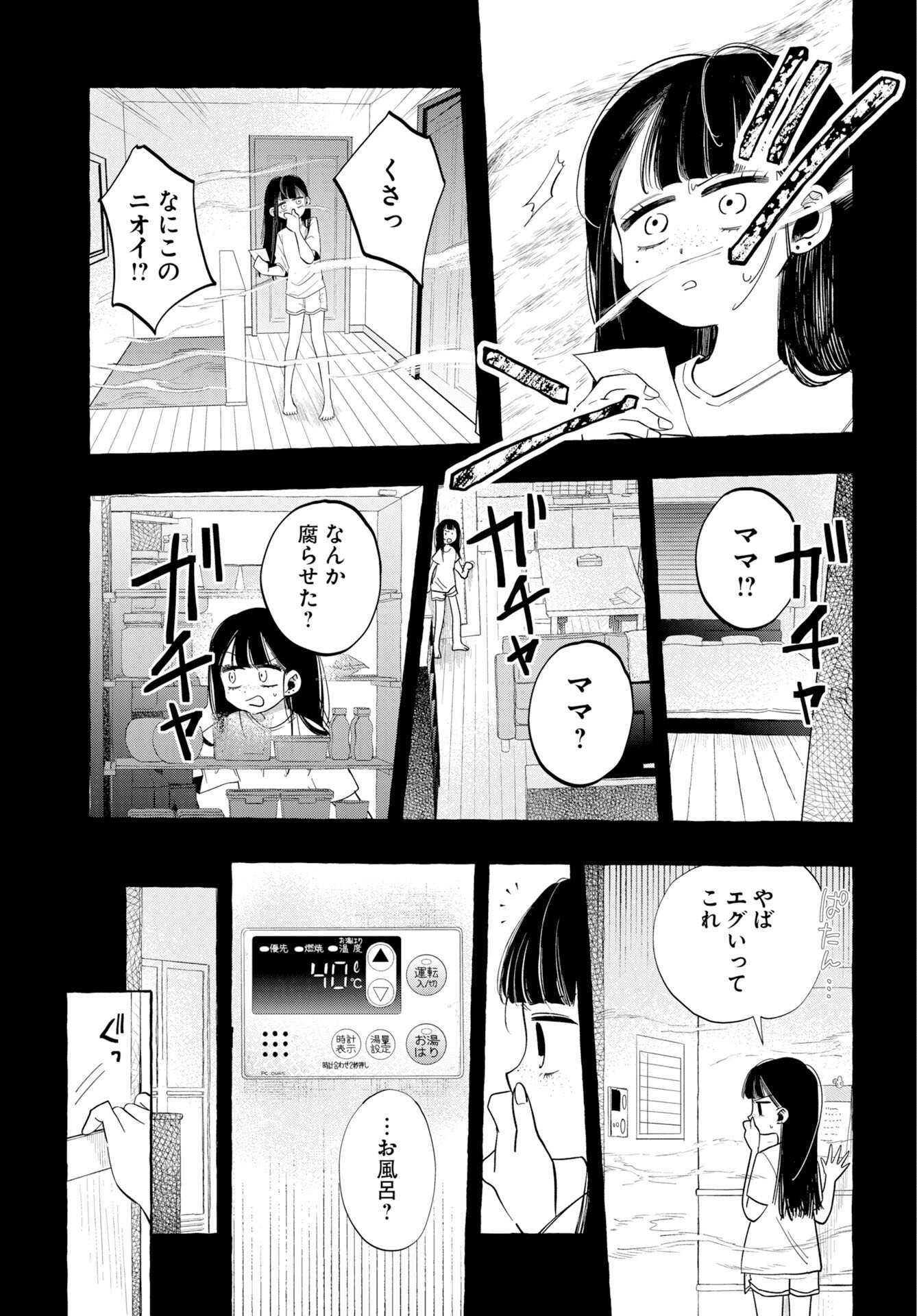 Lost Stella no Taizaisha-tachi - Chapter 14 - Page 11
