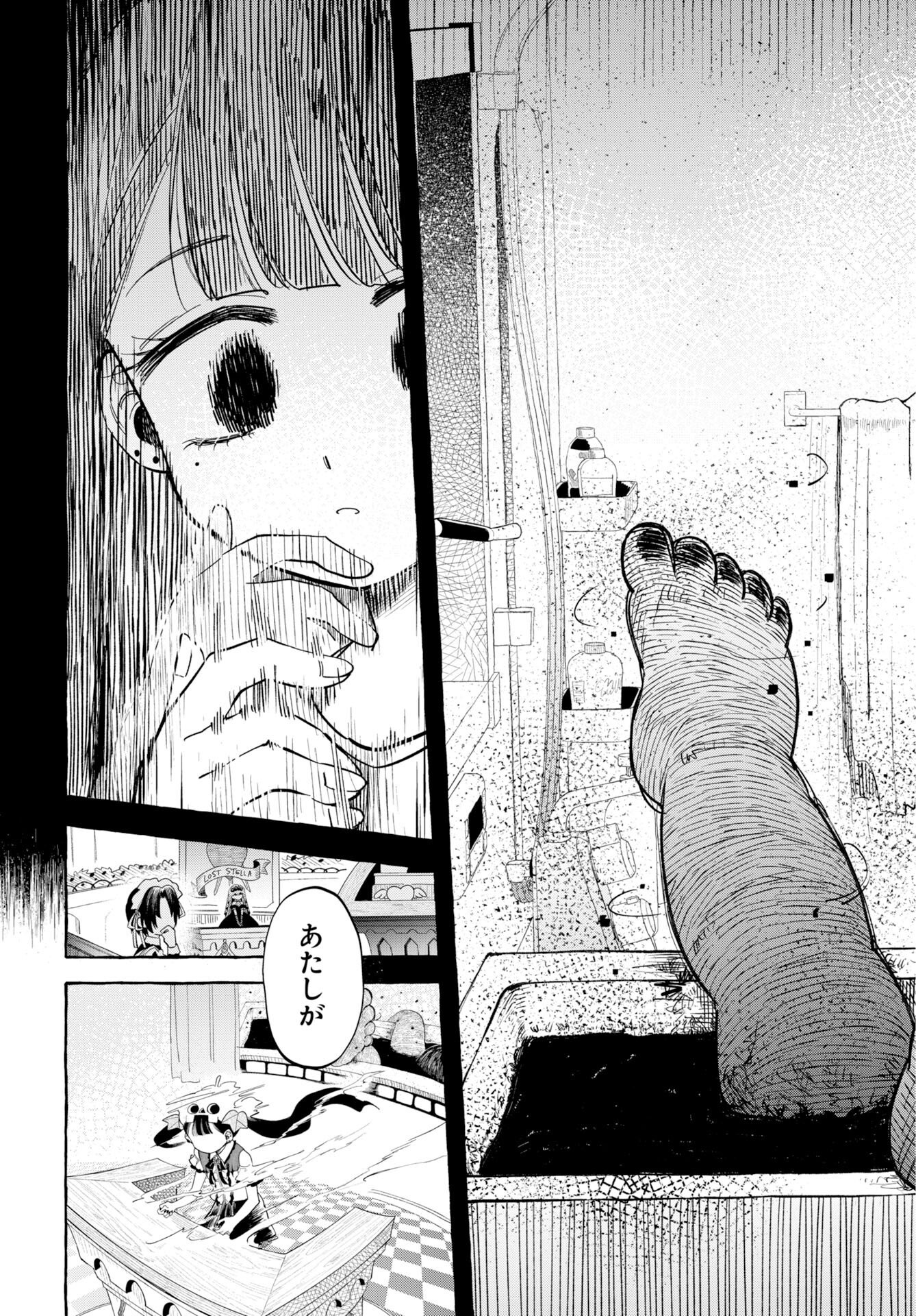 Lost Stella no Taizaisha-tachi - Chapter 14 - Page 13