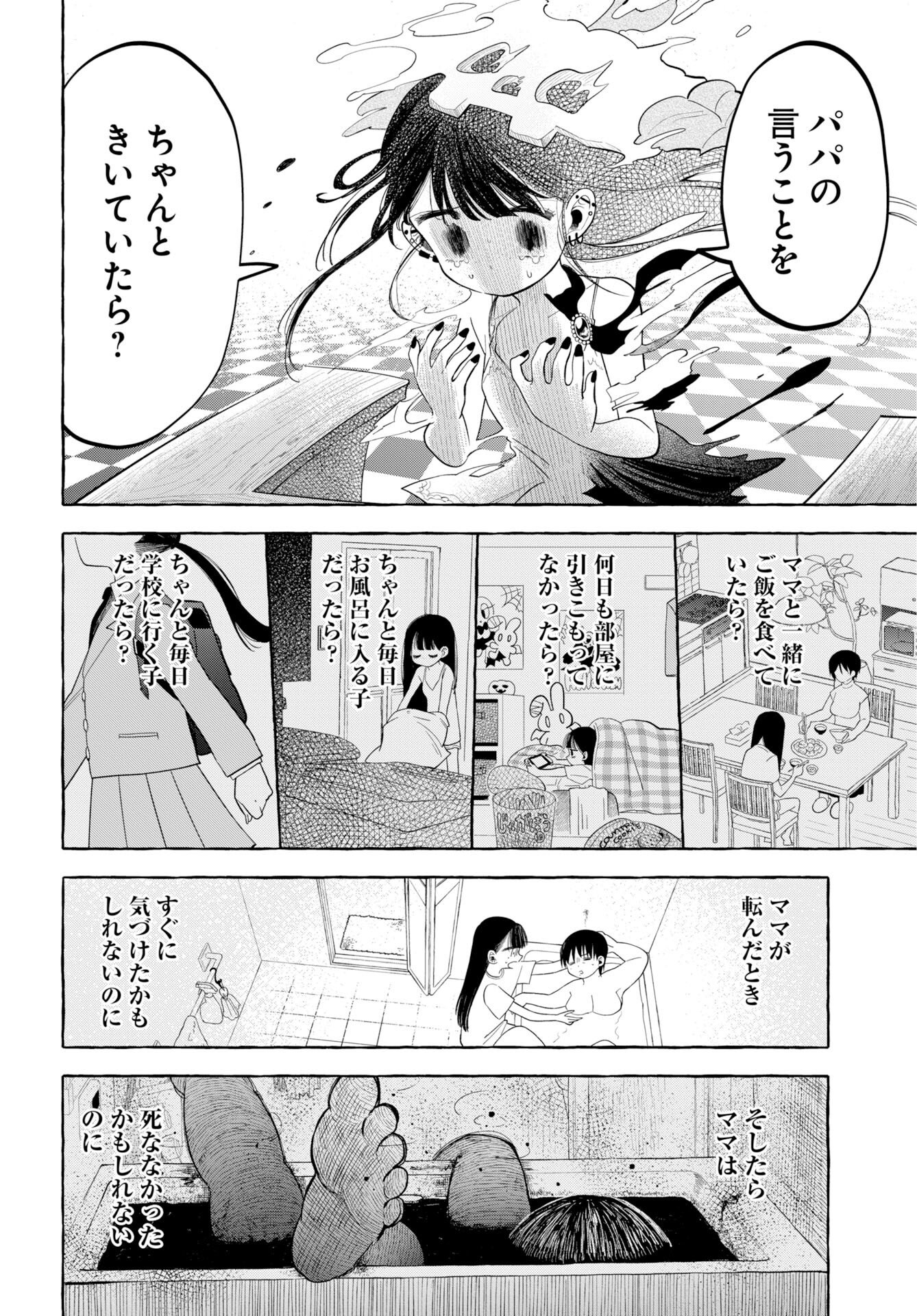 Lost Stella no Taizaisha-tachi - Chapter 14 - Page 14