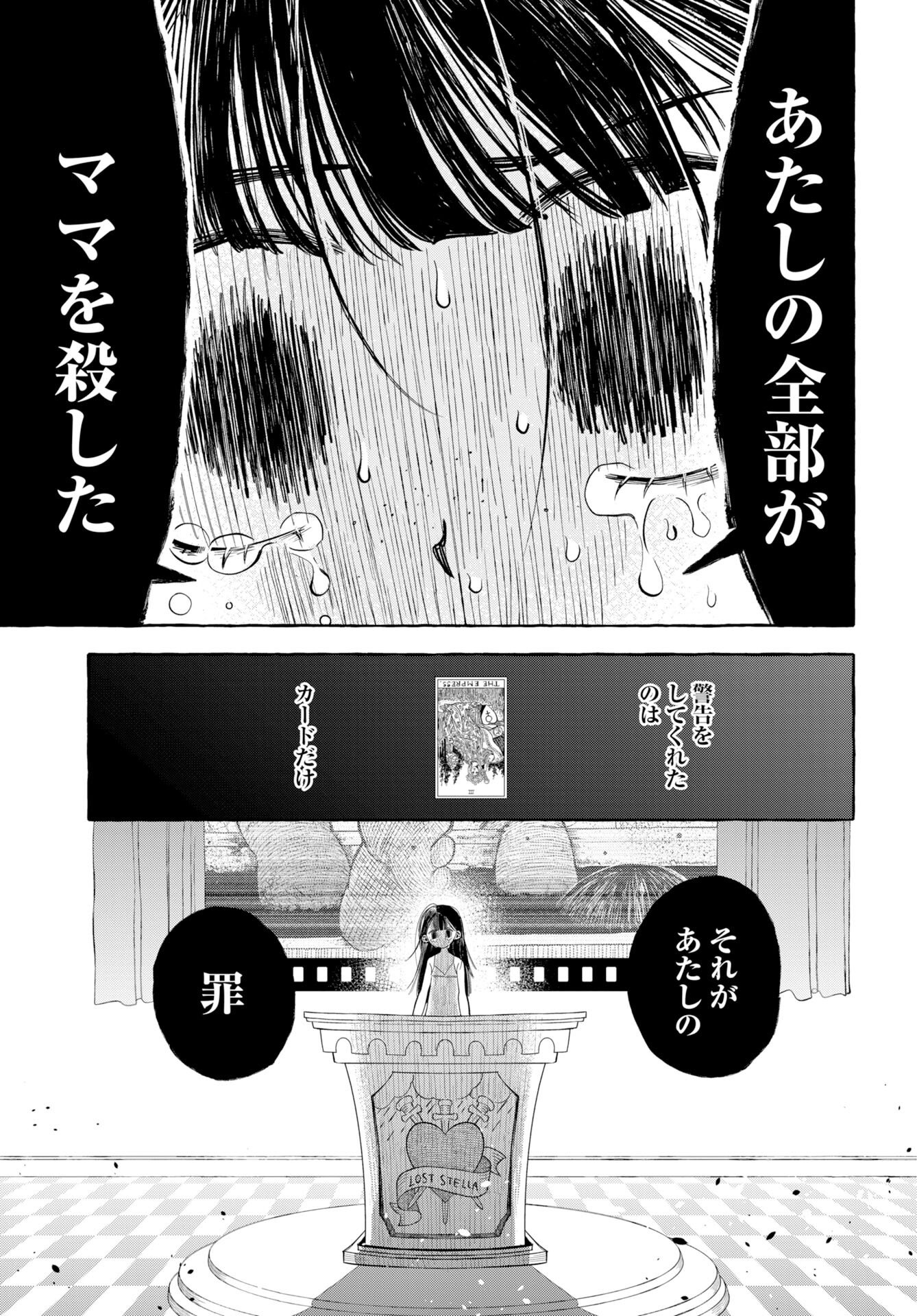 Lost Stella no Taizaisha-tachi - Chapter 14 - Page 15