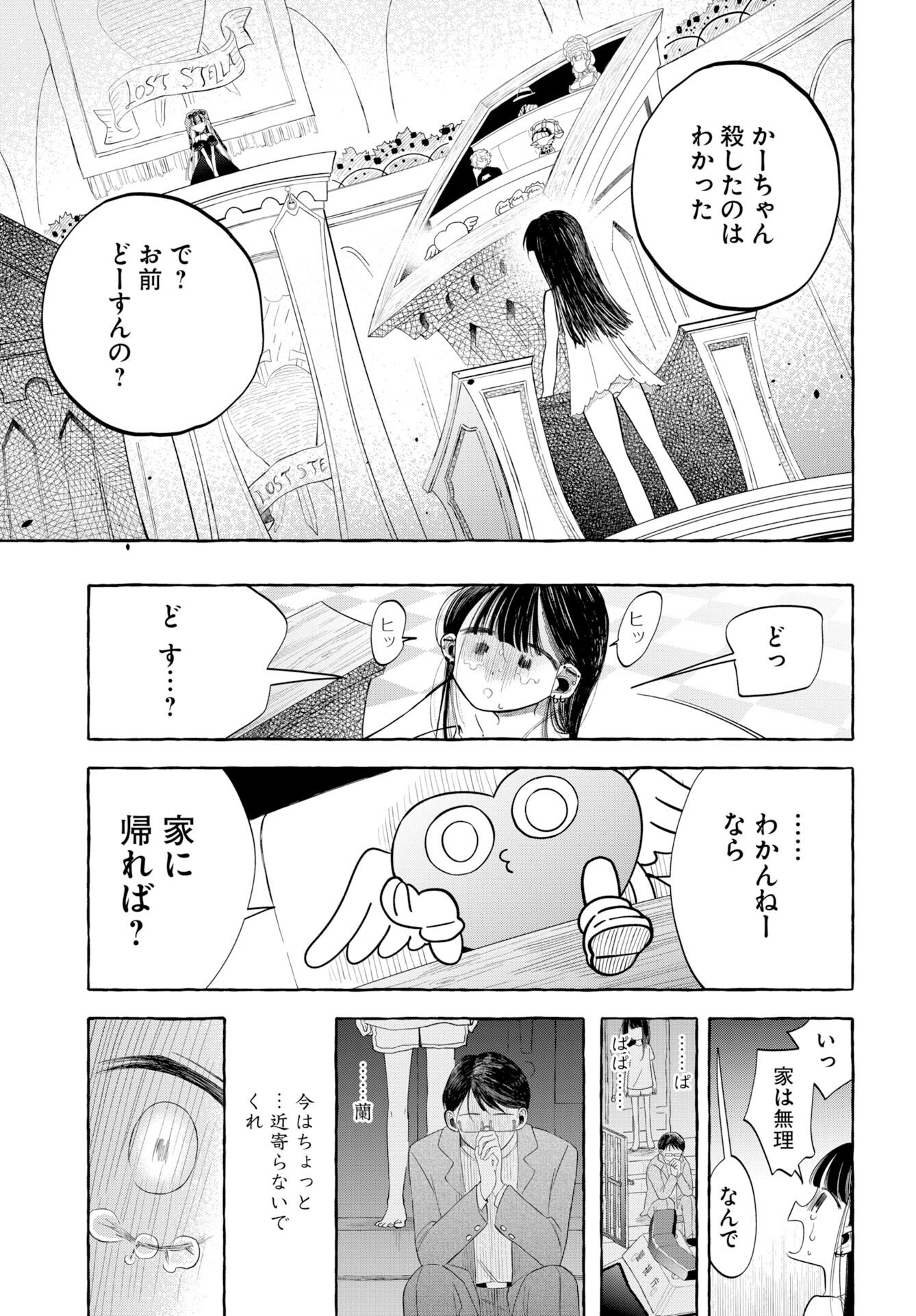 Lost Stella no Taizaisha-tachi - Chapter 14 - Page 17