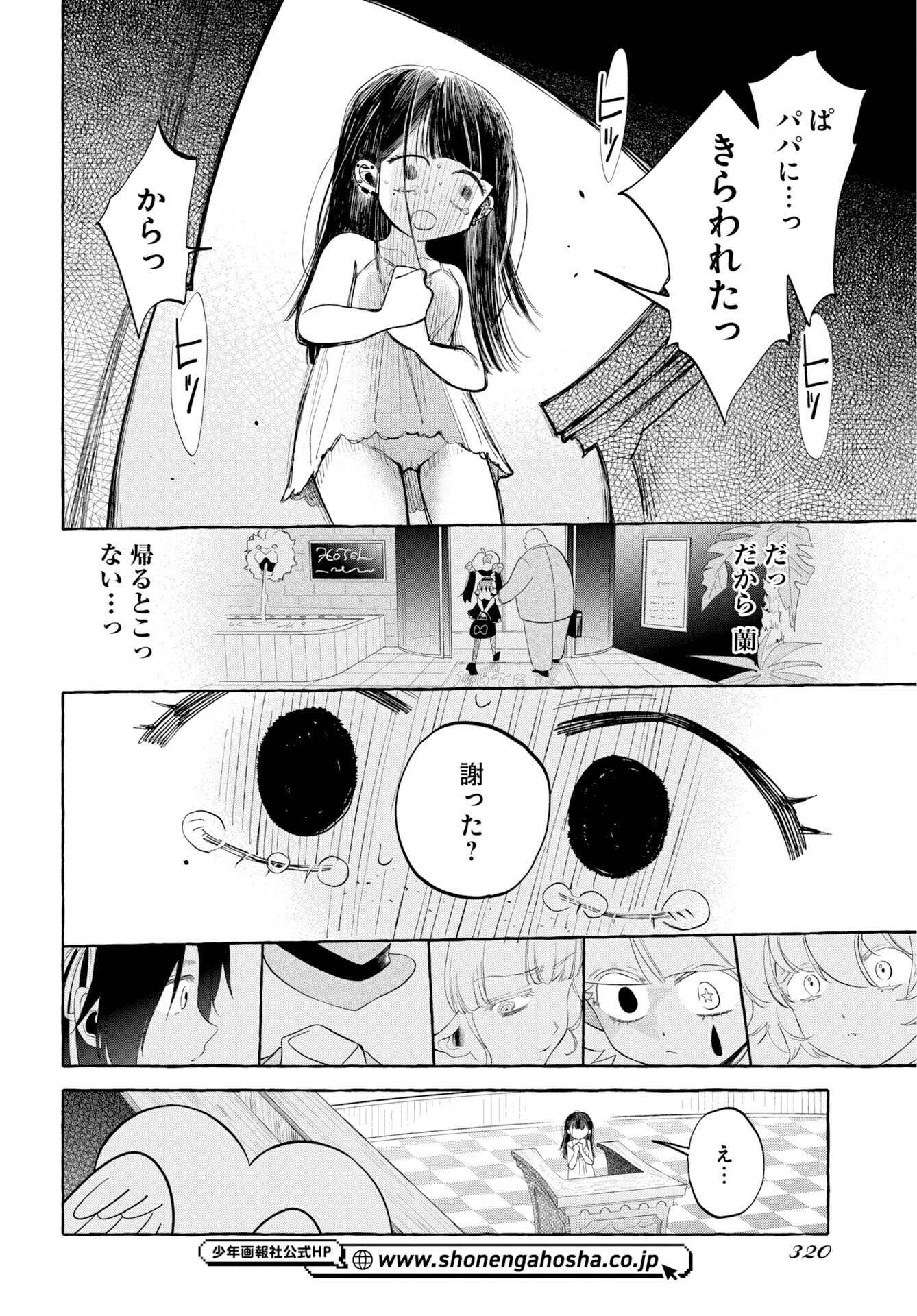 Lost Stella no Taizaisha-tachi - Chapter 14 - Page 18