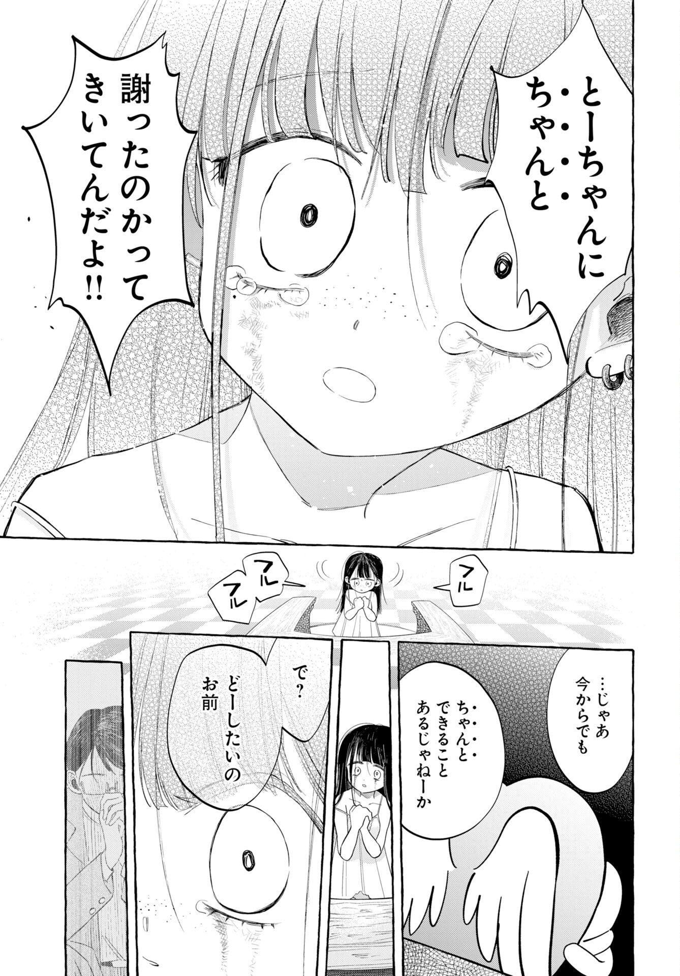 Lost Stella no Taizaisha-tachi - Chapter 14 - Page 19