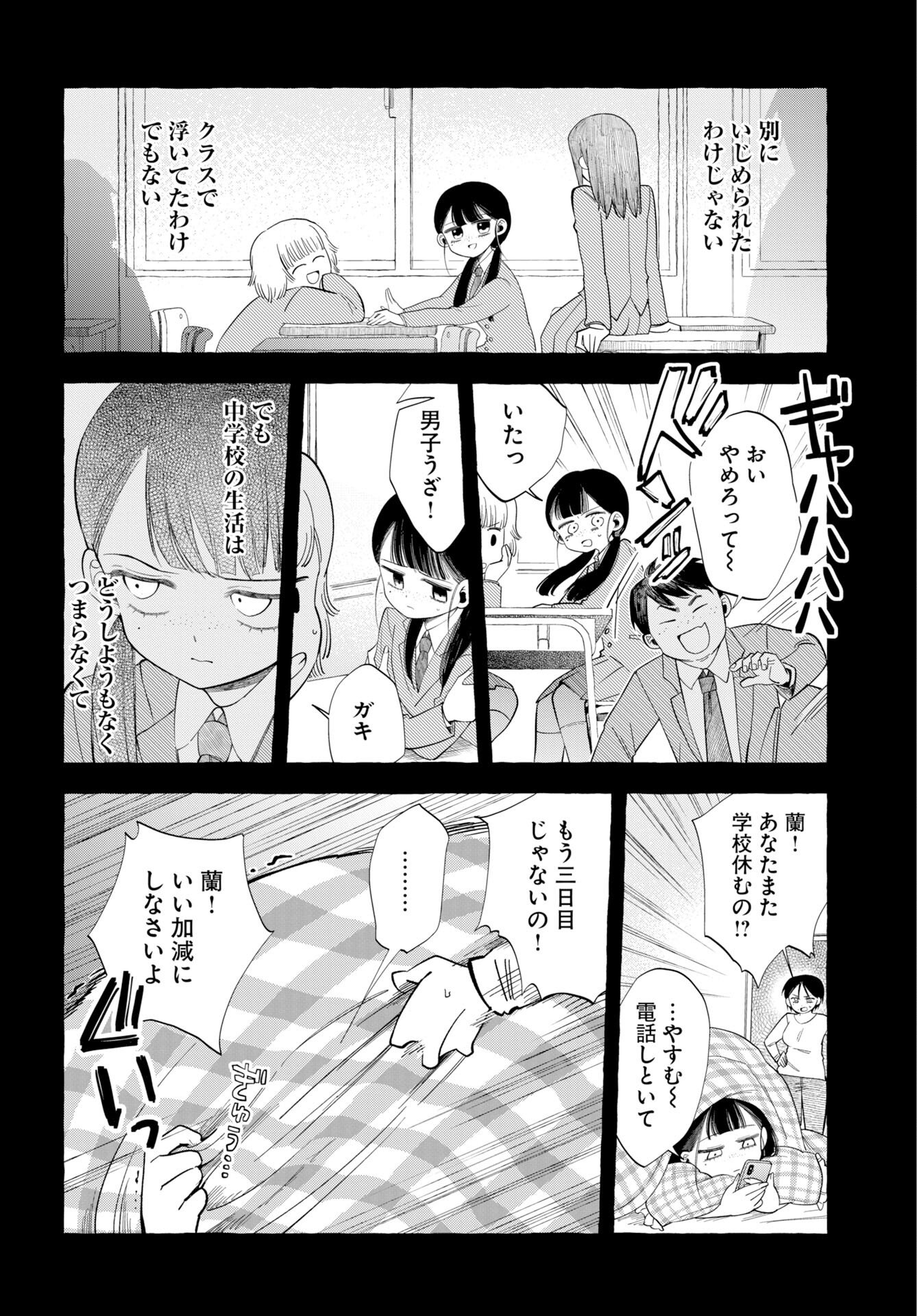 Lost Stella no Taizaisha-tachi - Chapter 14 - Page 2