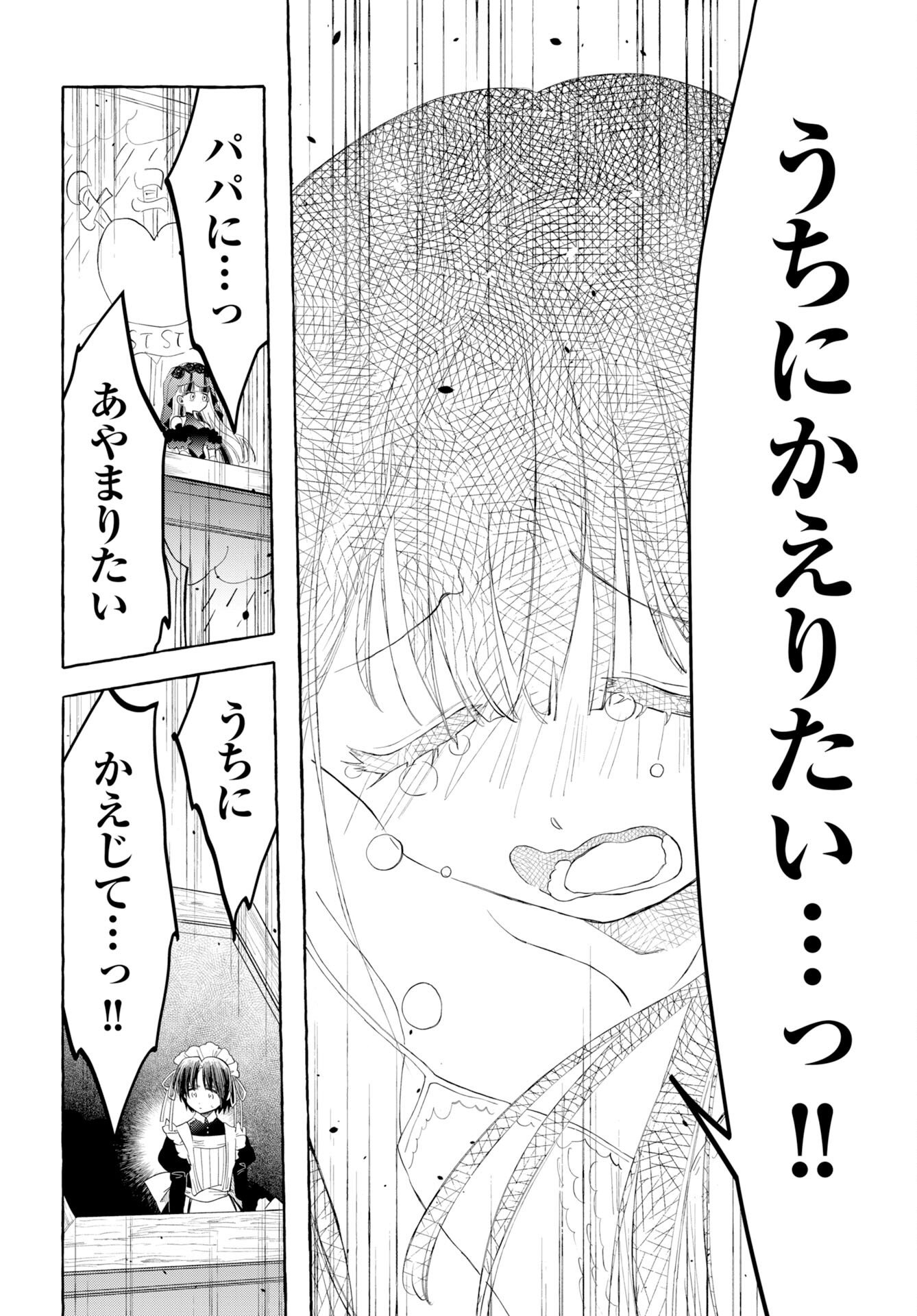 Lost Stella no Taizaisha-tachi - Chapter 14 - Page 20