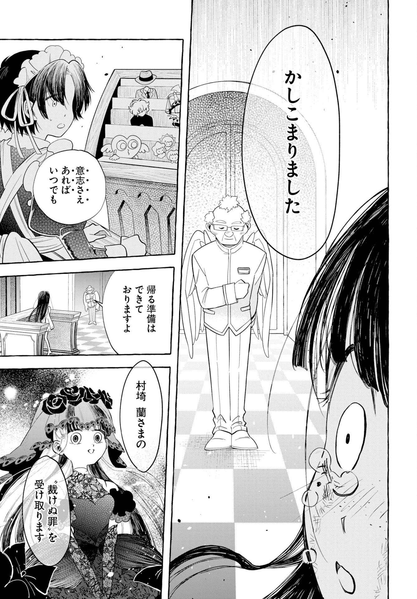 Lost Stella no Taizaisha-tachi - Chapter 14 - Page 21