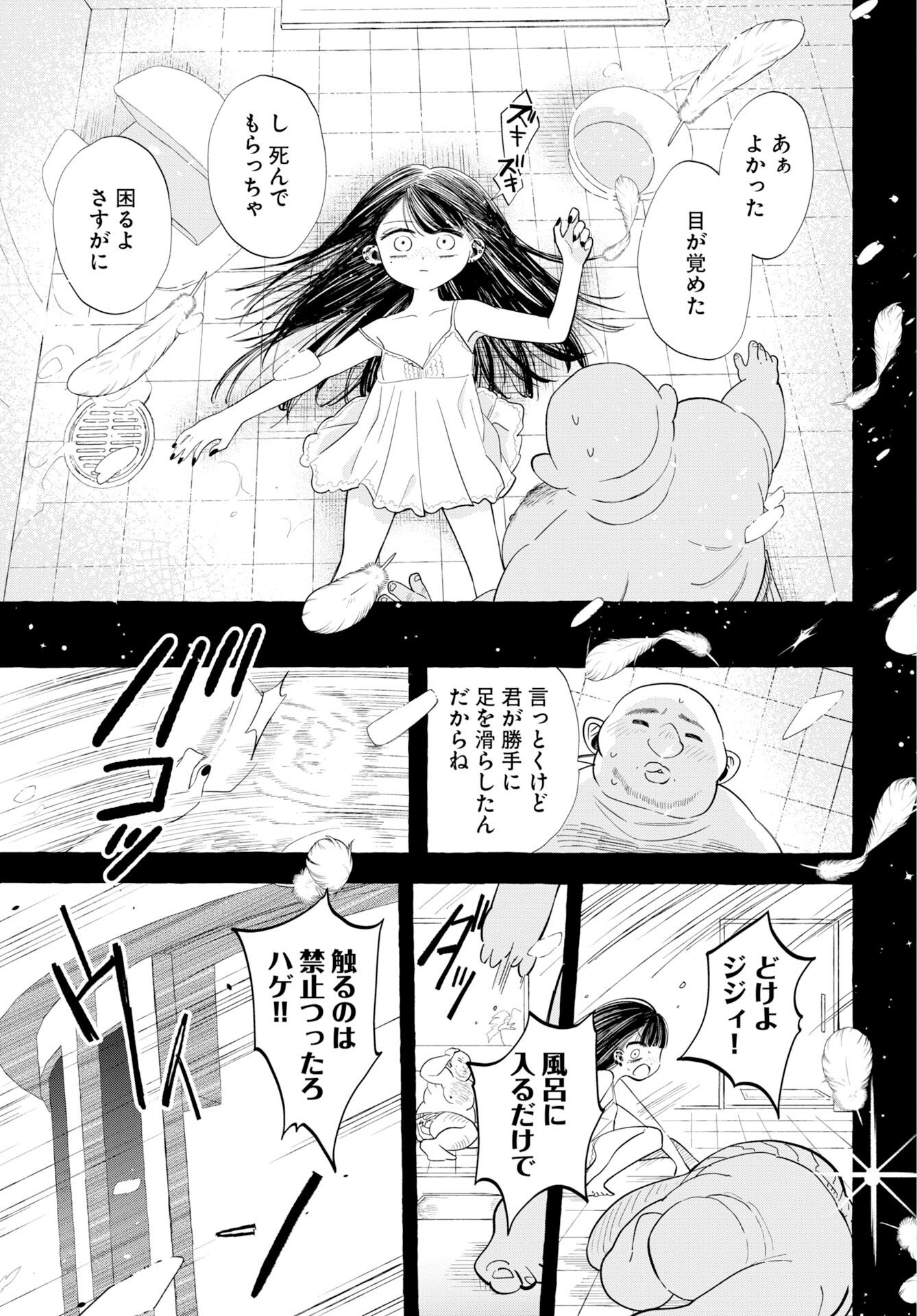 Lost Stella no Taizaisha-tachi - Chapter 14 - Page 23