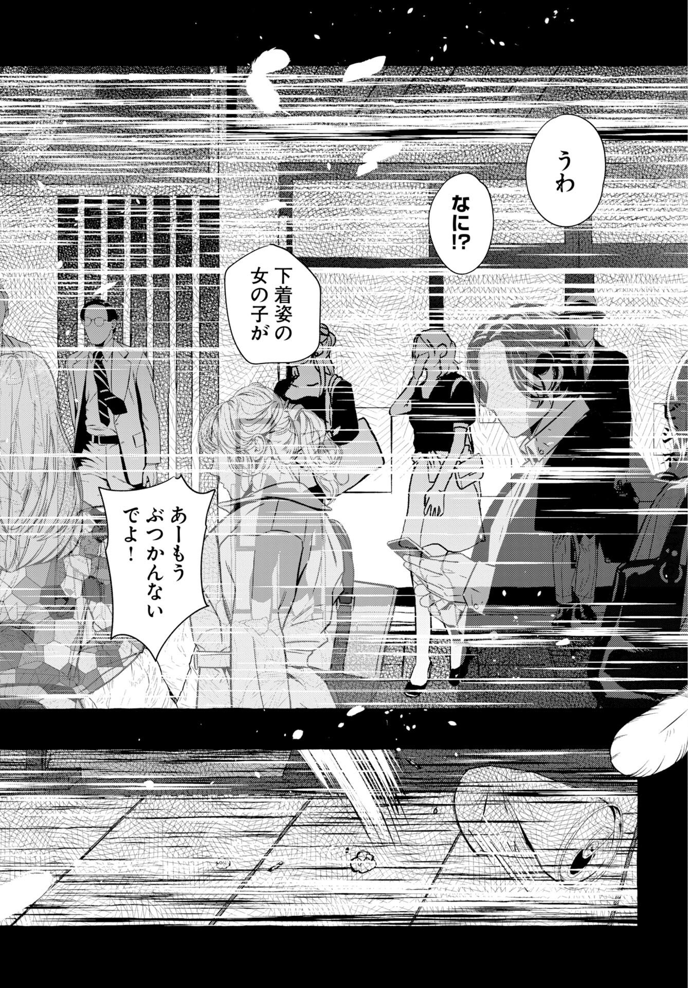 Lost Stella no Taizaisha-tachi - Chapter 14 - Page 24