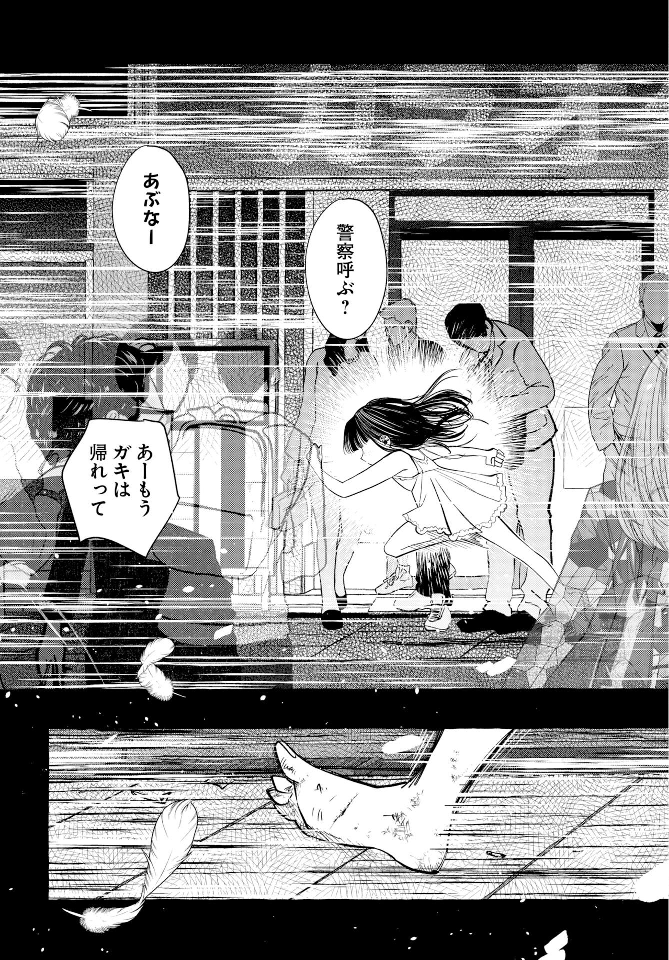 Lost Stella no Taizaisha-tachi - Chapter 14 - Page 25