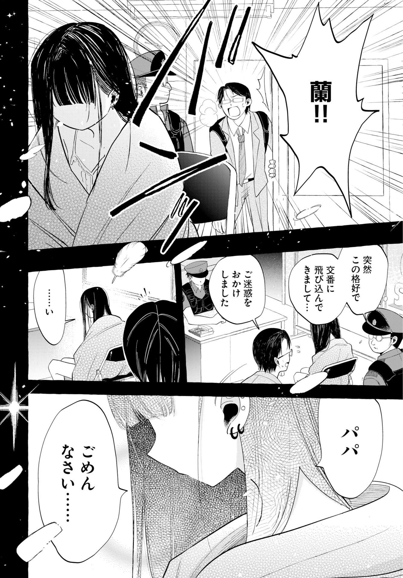Lost Stella no Taizaisha-tachi - Chapter 14 - Page 26