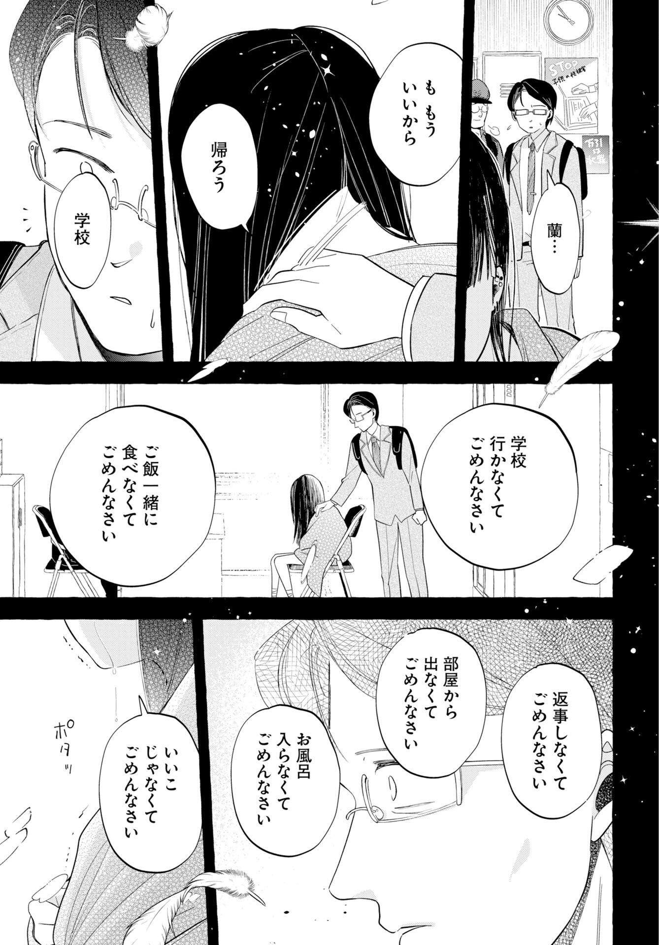 Lost Stella no Taizaisha-tachi - Chapter 14 - Page 27