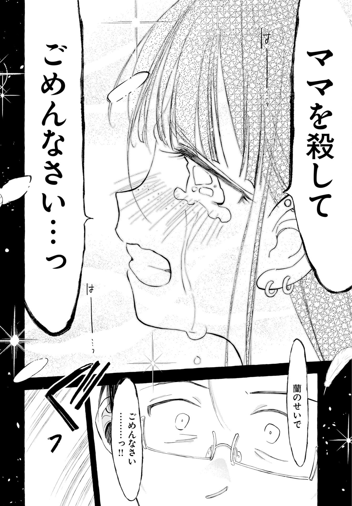 Lost Stella no Taizaisha-tachi - Chapter 14 - Page 28