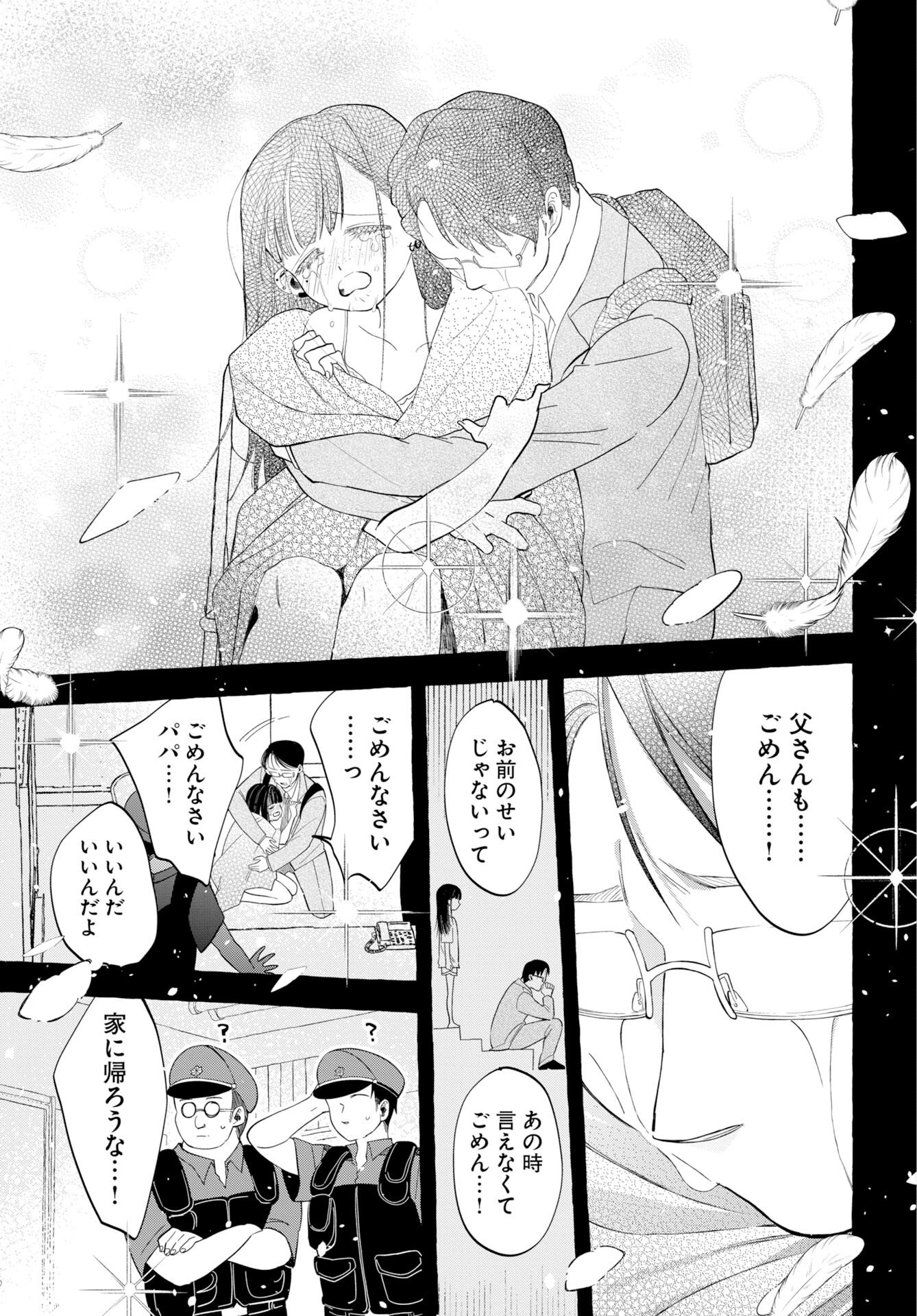 Lost Stella no Taizaisha-tachi - Chapter 14 - Page 29