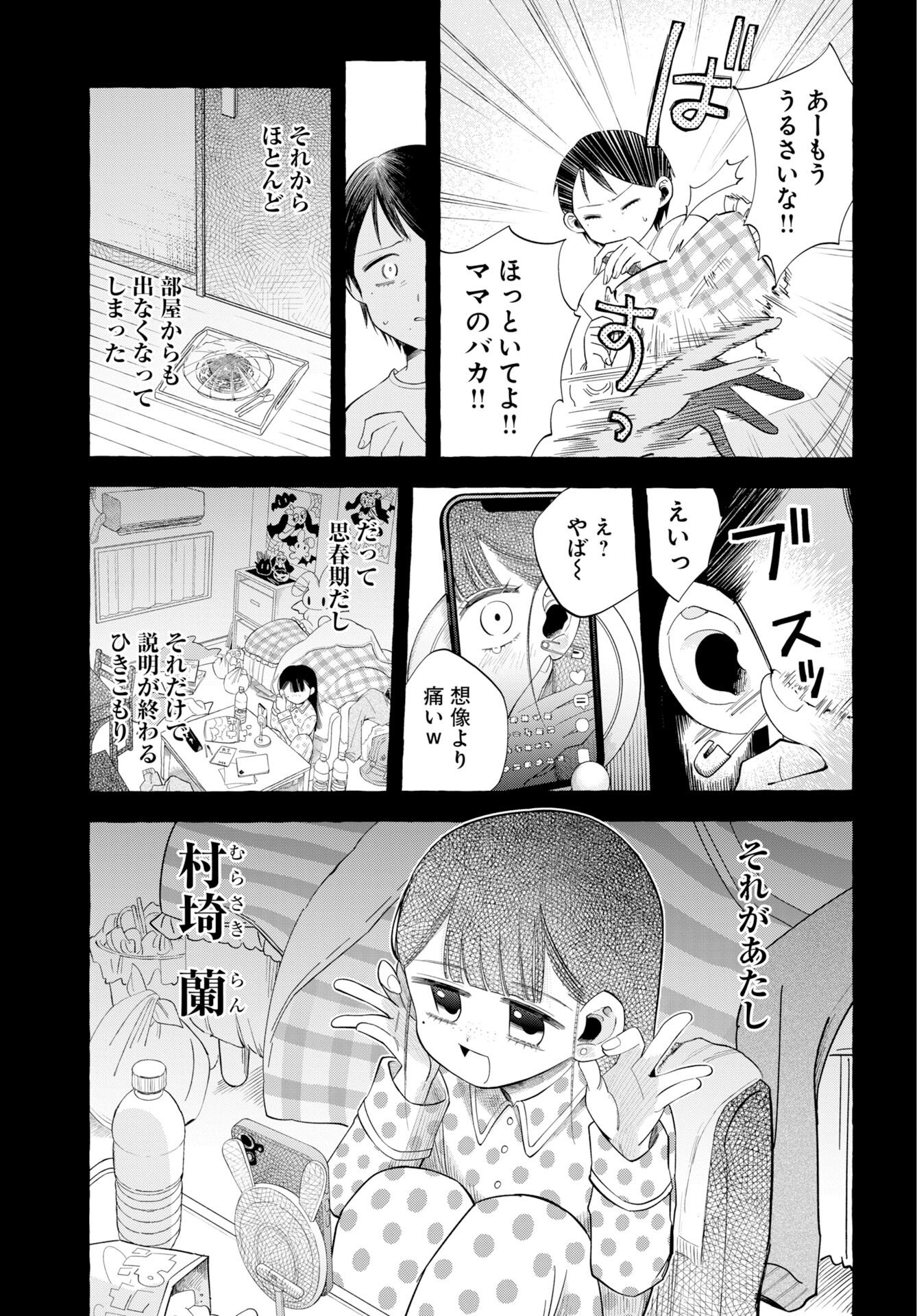 Lost Stella no Taizaisha-tachi - Chapter 14 - Page 3