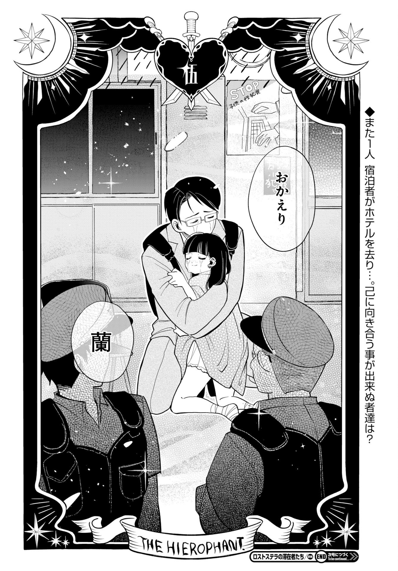 Lost Stella no Taizaisha-tachi - Chapter 14 - Page 30