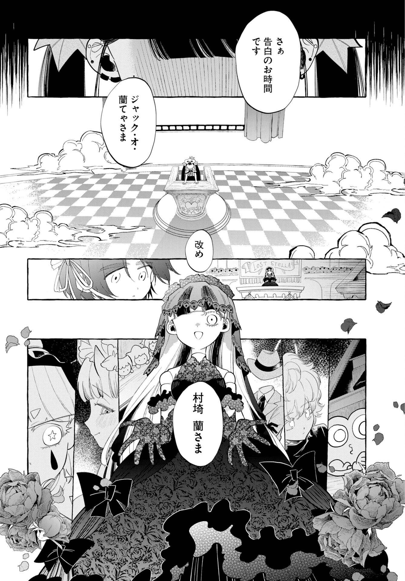 Lost Stella no Taizaisha-tachi - Chapter 14 - Page 4