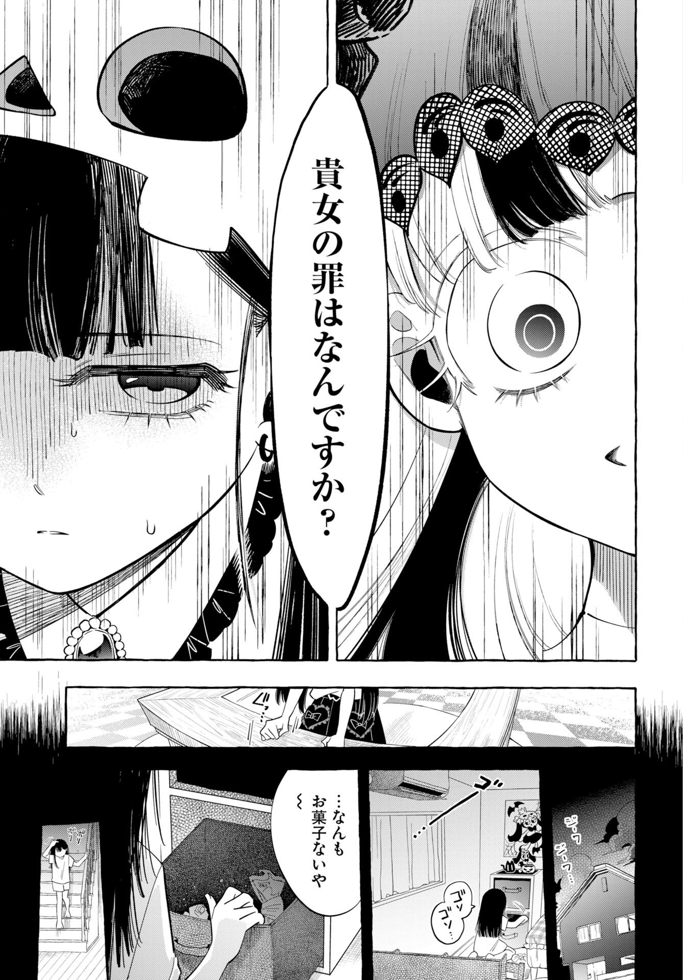 Lost Stella no Taizaisha-tachi - Chapter 14 - Page 5