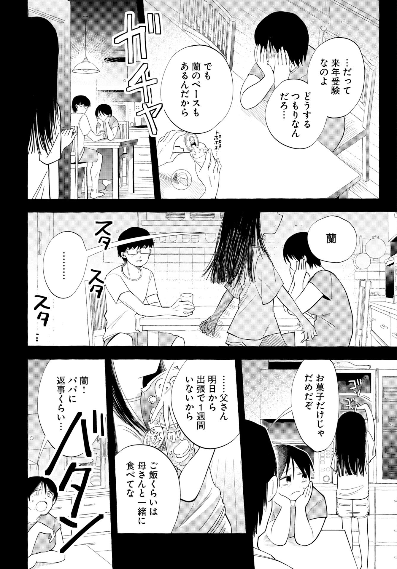 Lost Stella no Taizaisha-tachi - Chapter 14 - Page 6