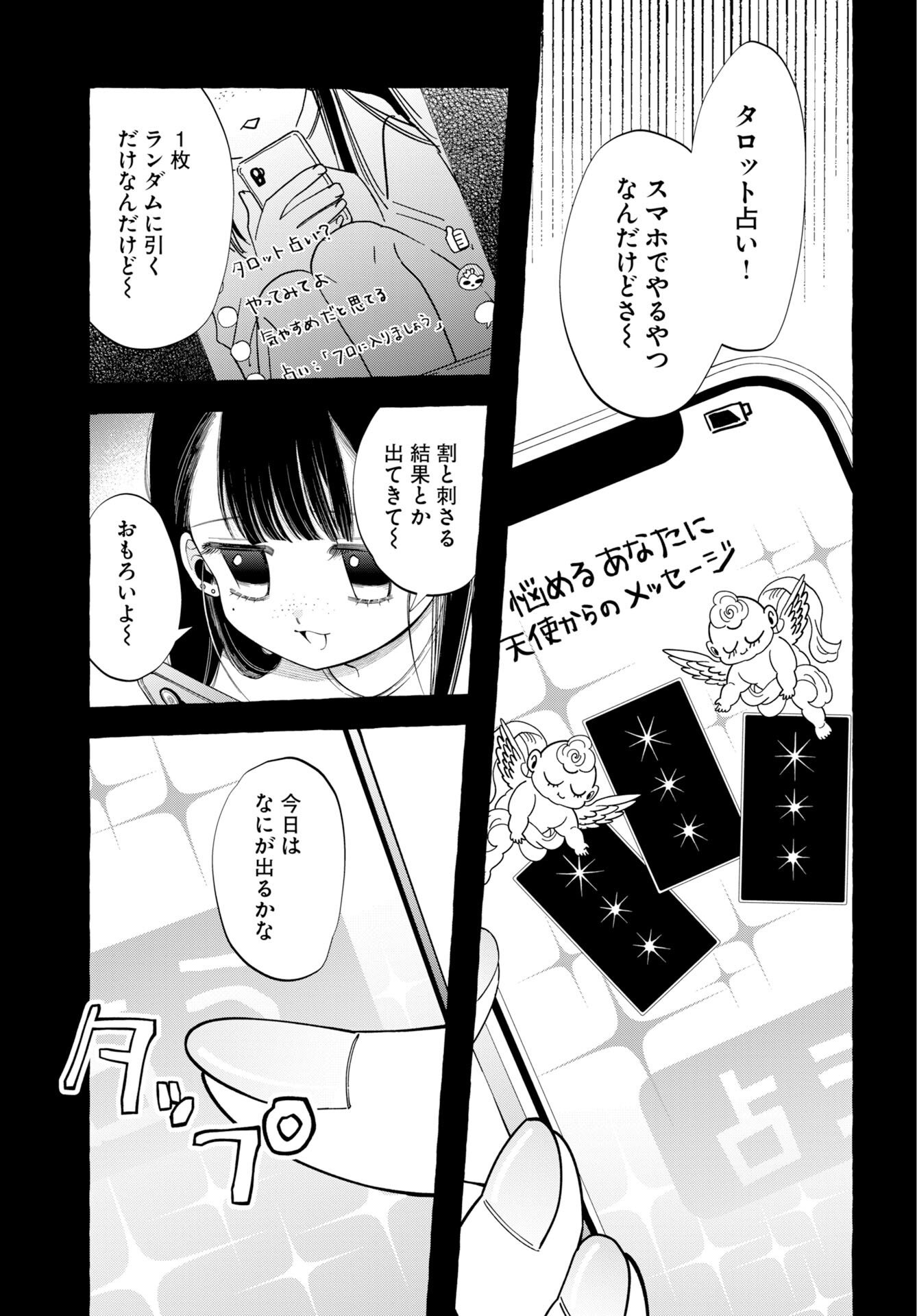 Lost Stella no Taizaisha-tachi - Chapter 14 - Page 9