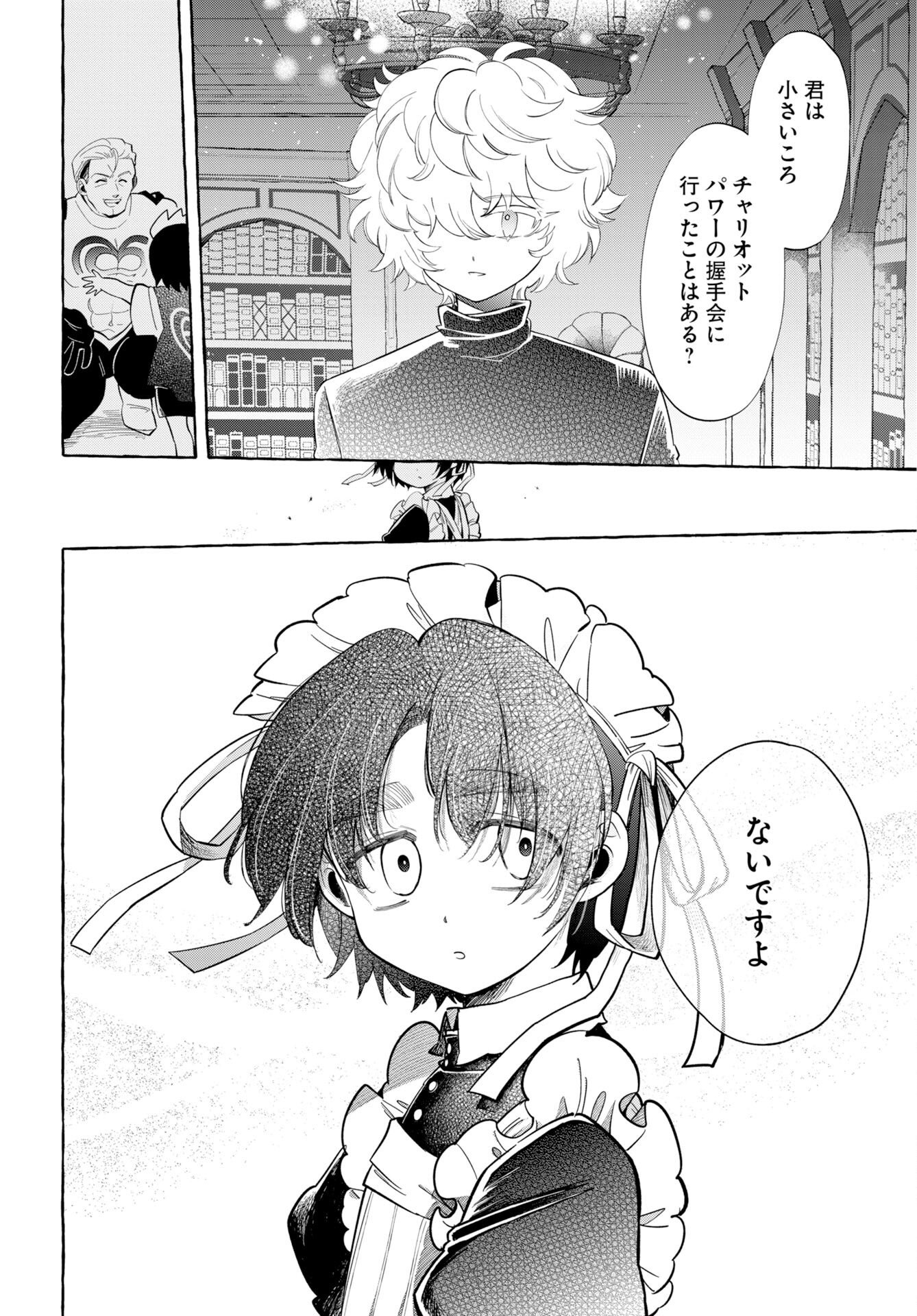 Lost Stella no Taizaisha-tachi - Chapter 15 - Page 10