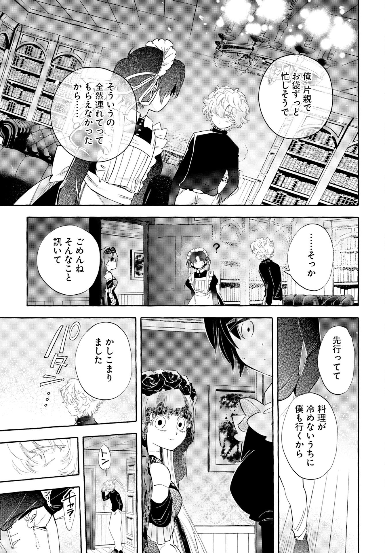 Lost Stella no Taizaisha-tachi - Chapter 15 - Page 11
