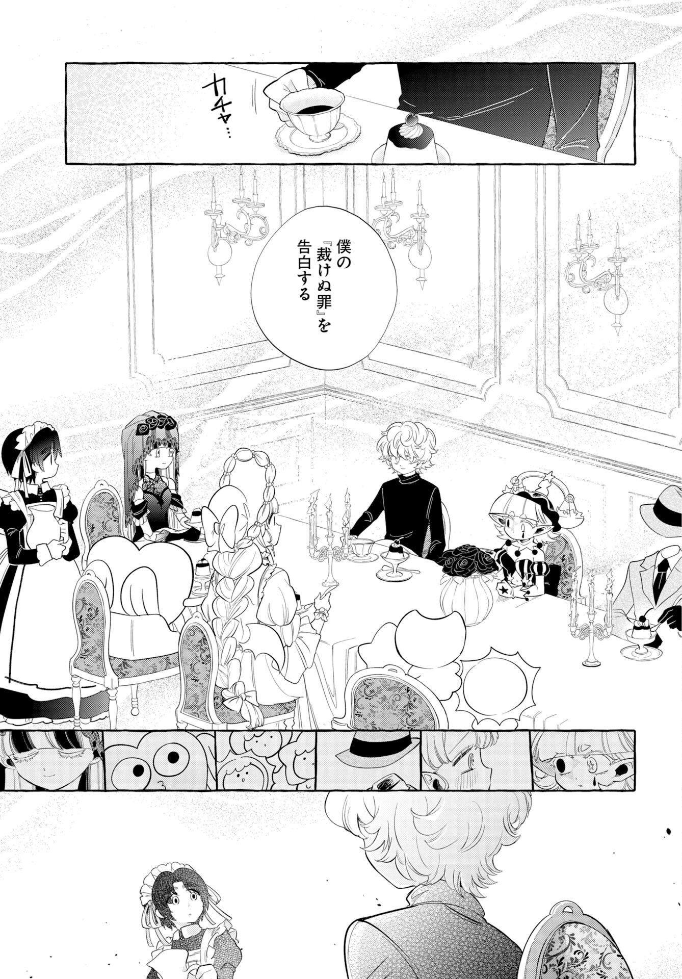 Lost Stella no Taizaisha-tachi - Chapter 15 - Page 15