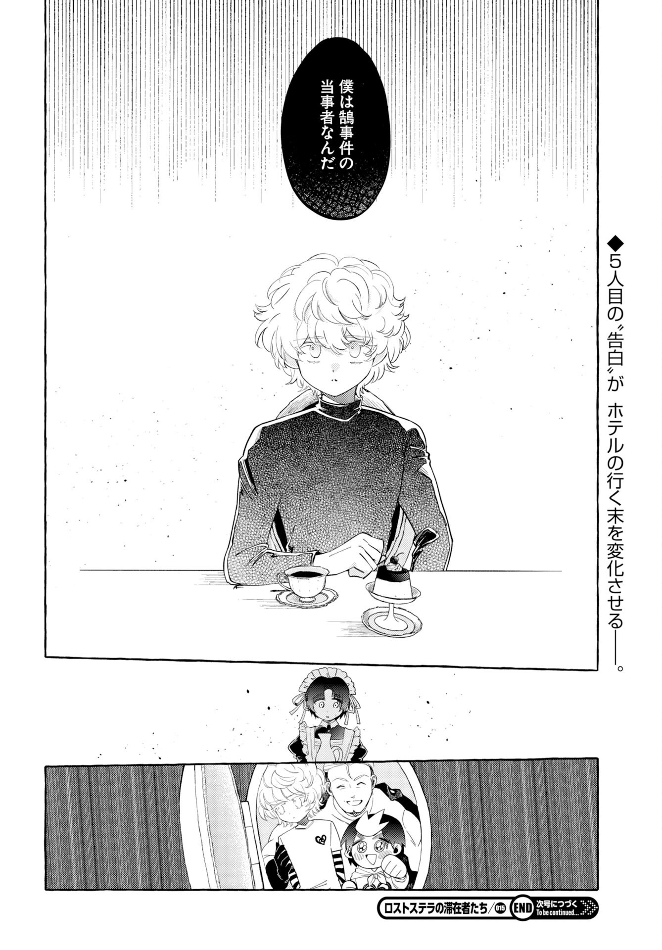 Lost Stella no Taizaisha-tachi - Chapter 15 - Page 16