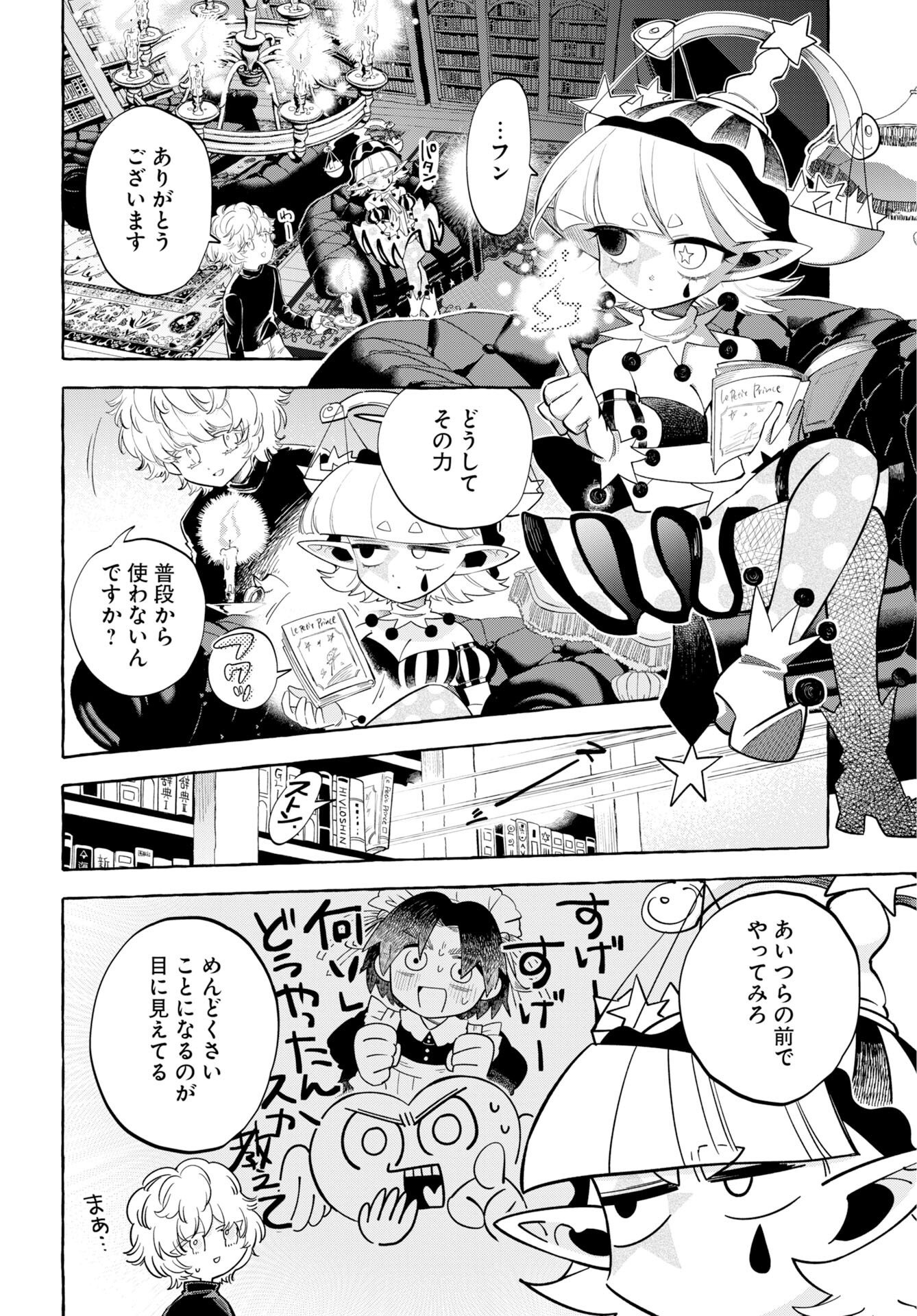 Lost Stella no Taizaisha-tachi - Chapter 15 - Page 2