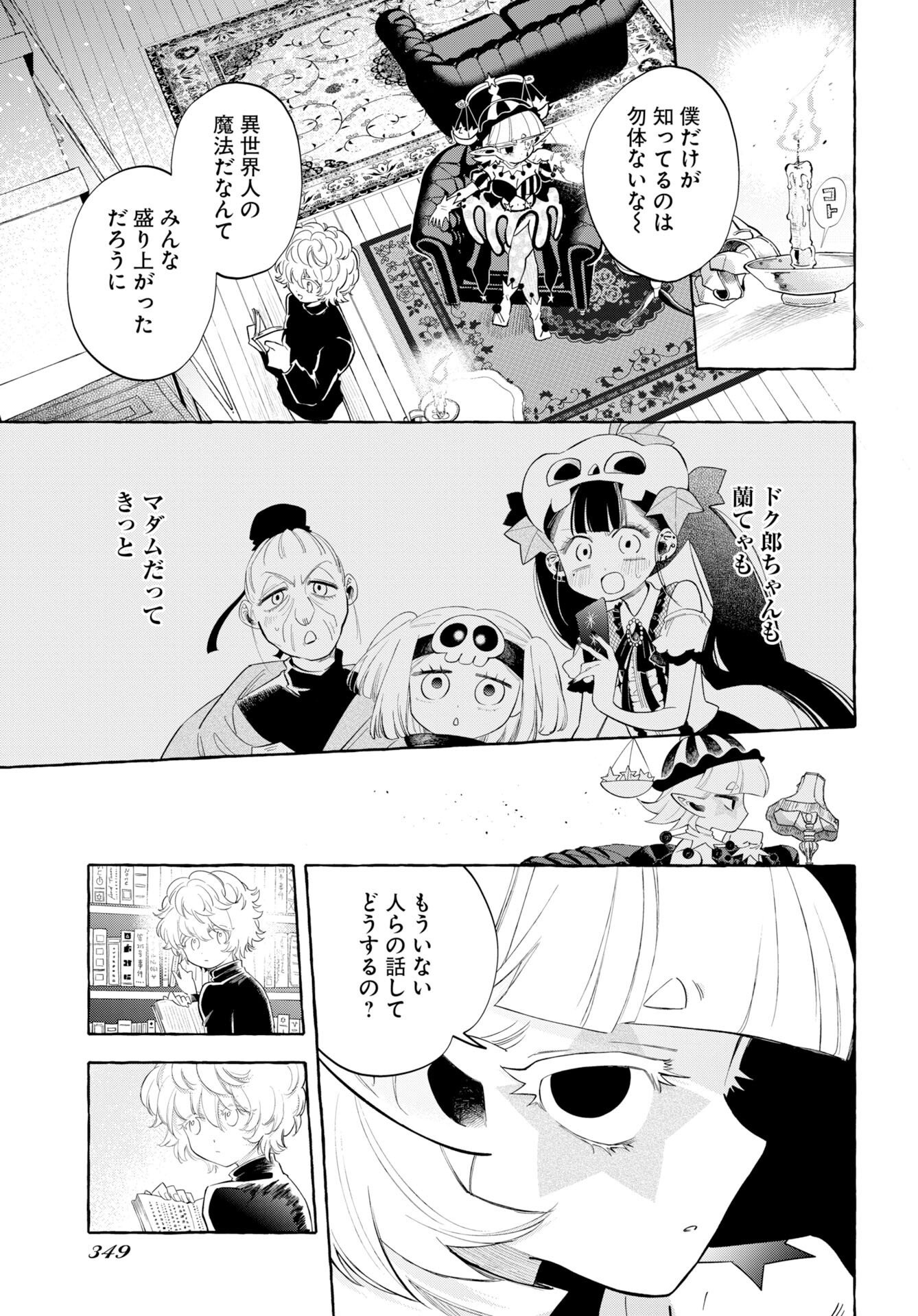 Lost Stella no Taizaisha-tachi - Chapter 15 - Page 3