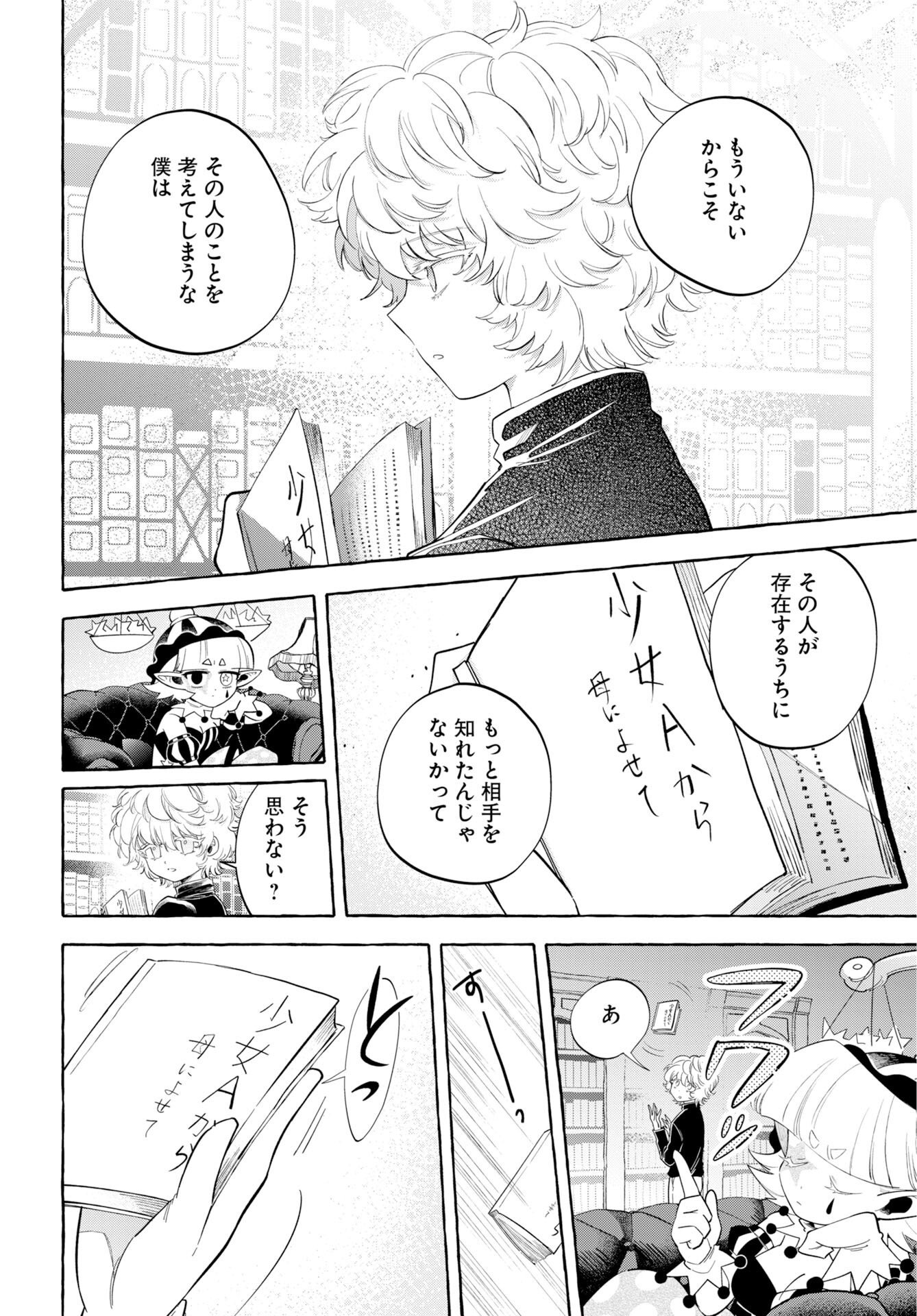 Lost Stella no Taizaisha-tachi - Chapter 15 - Page 4