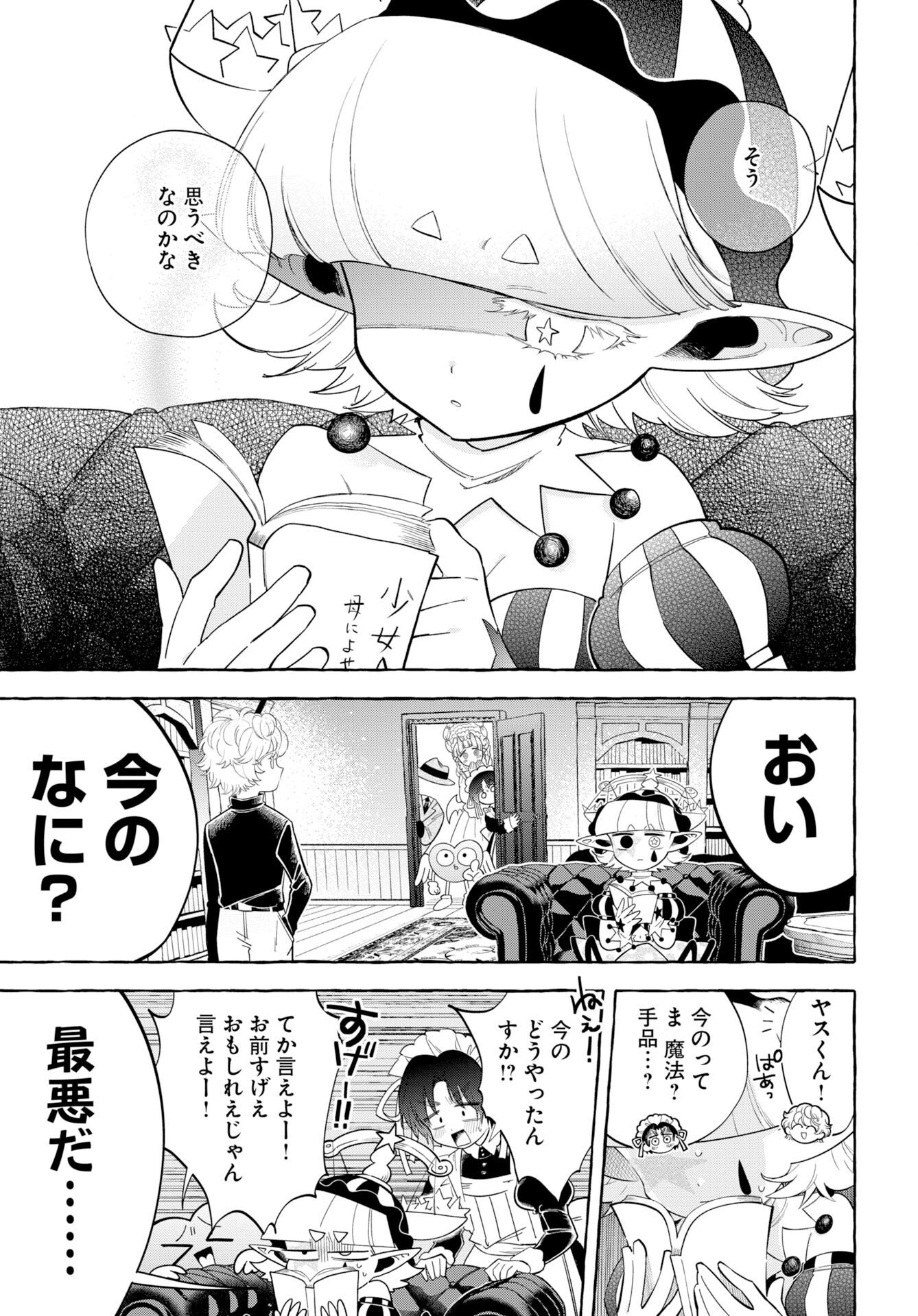 Lost Stella no Taizaisha-tachi - Chapter 15 - Page 5