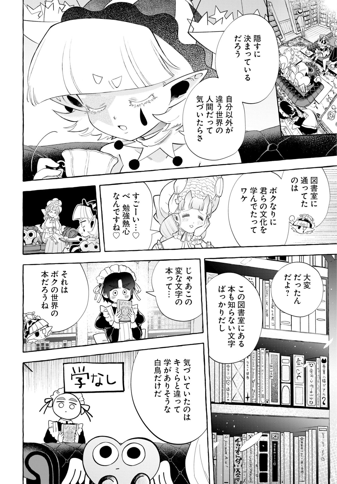 Lost Stella no Taizaisha-tachi - Chapter 15 - Page 6