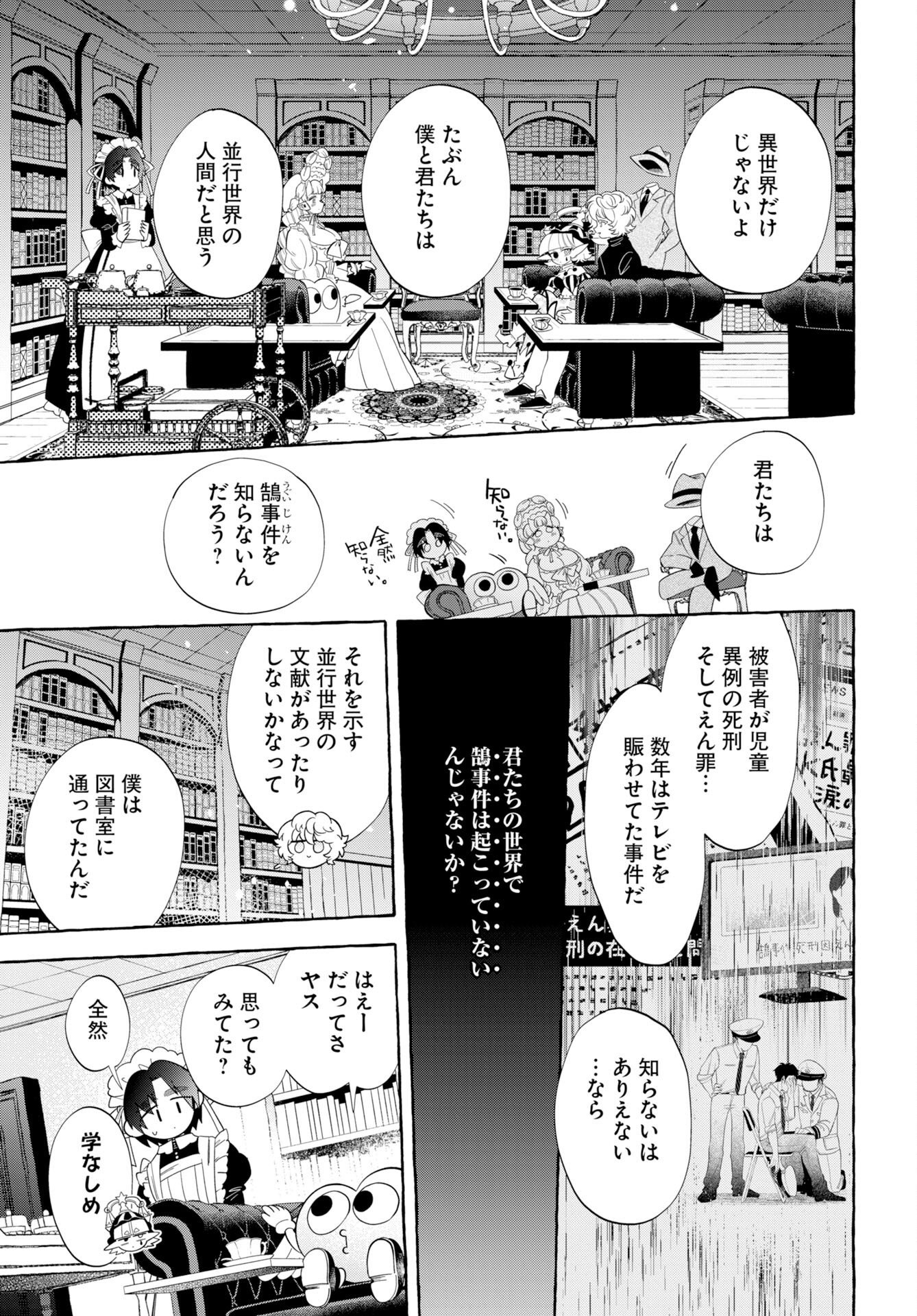 Lost Stella no Taizaisha-tachi - Chapter 15 - Page 7