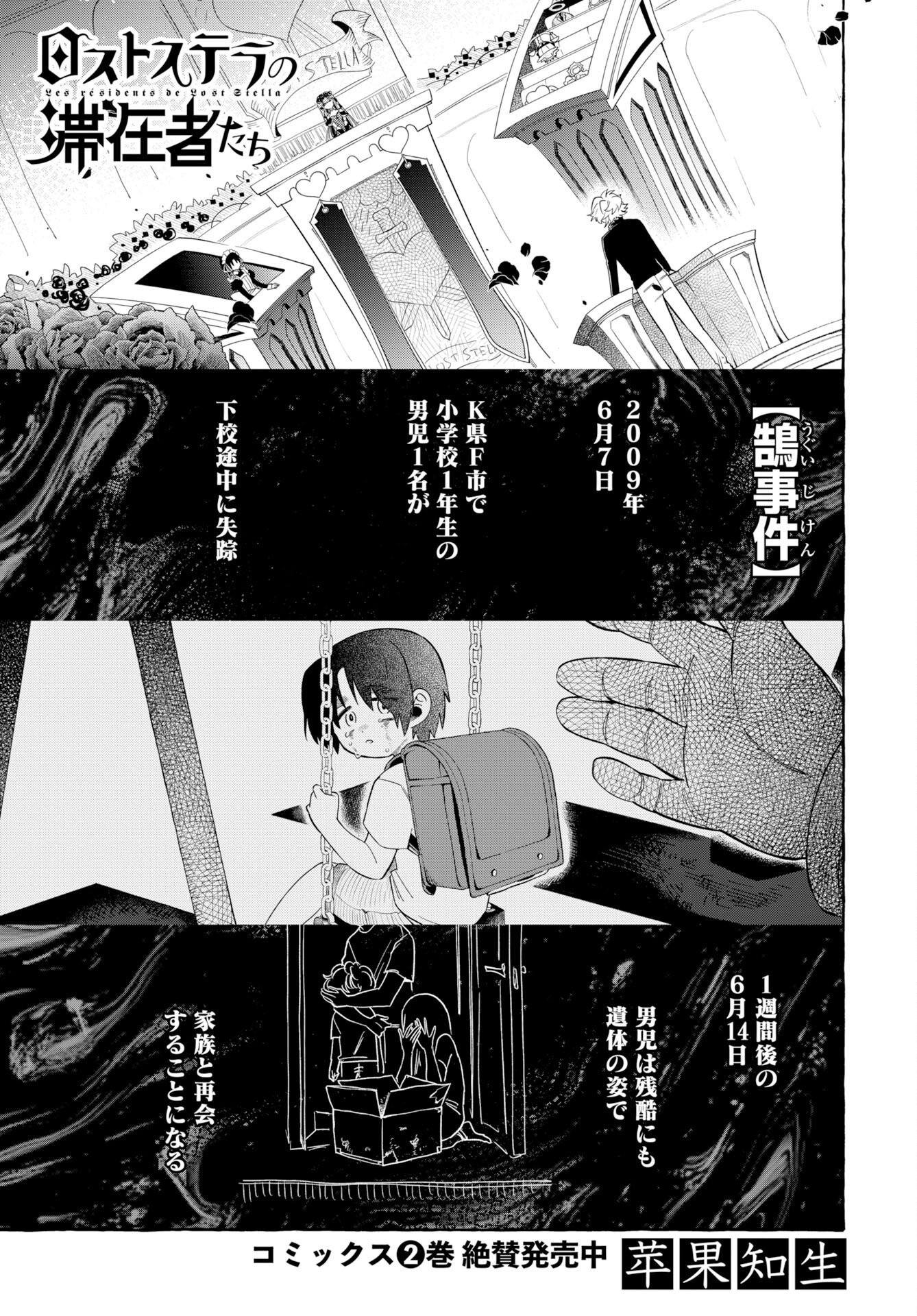 Lost Stella no Taizaisha-tachi - Chapter 16 - Page 1