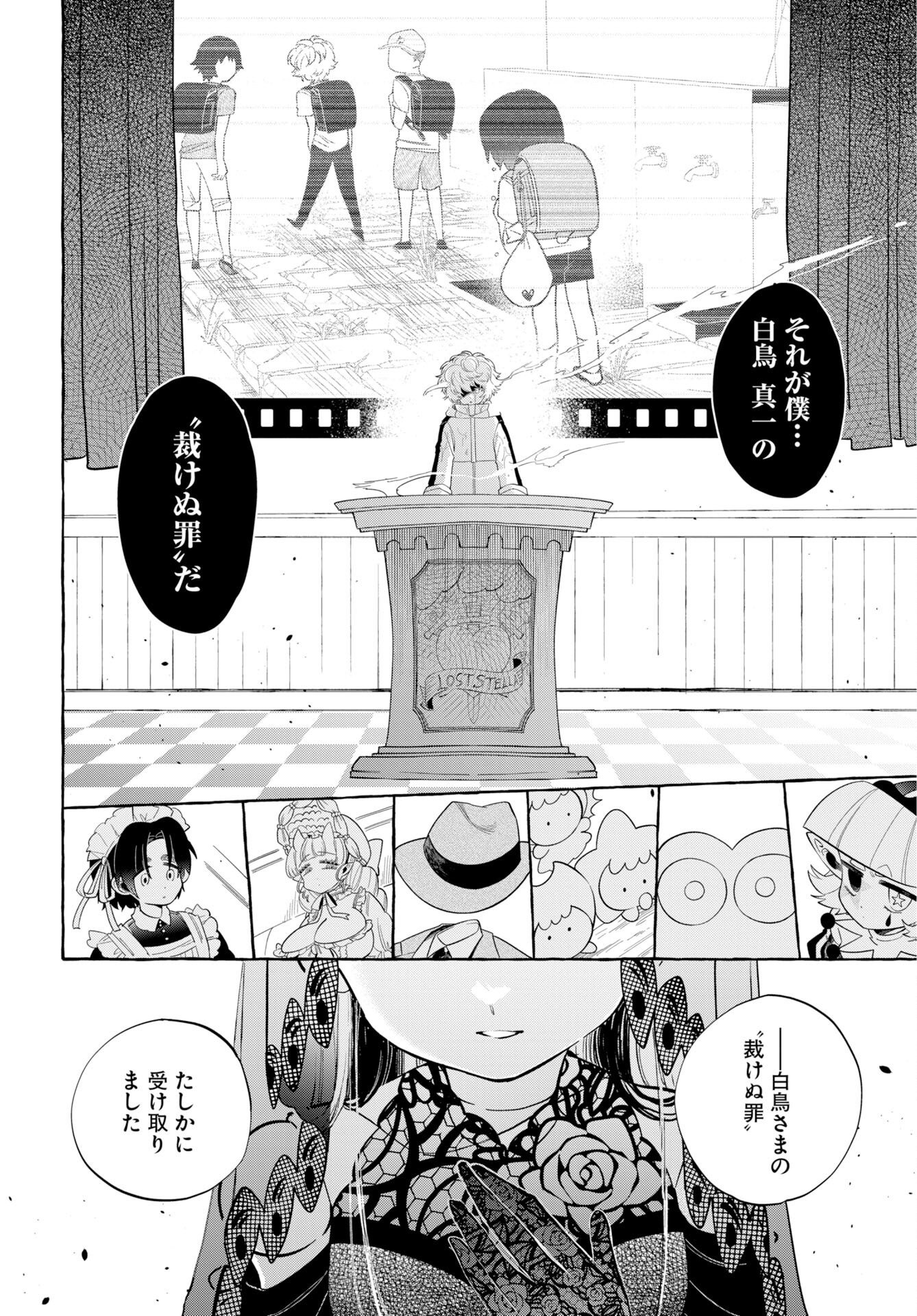 Lost Stella no Taizaisha-tachi - Chapter 16 - Page 10